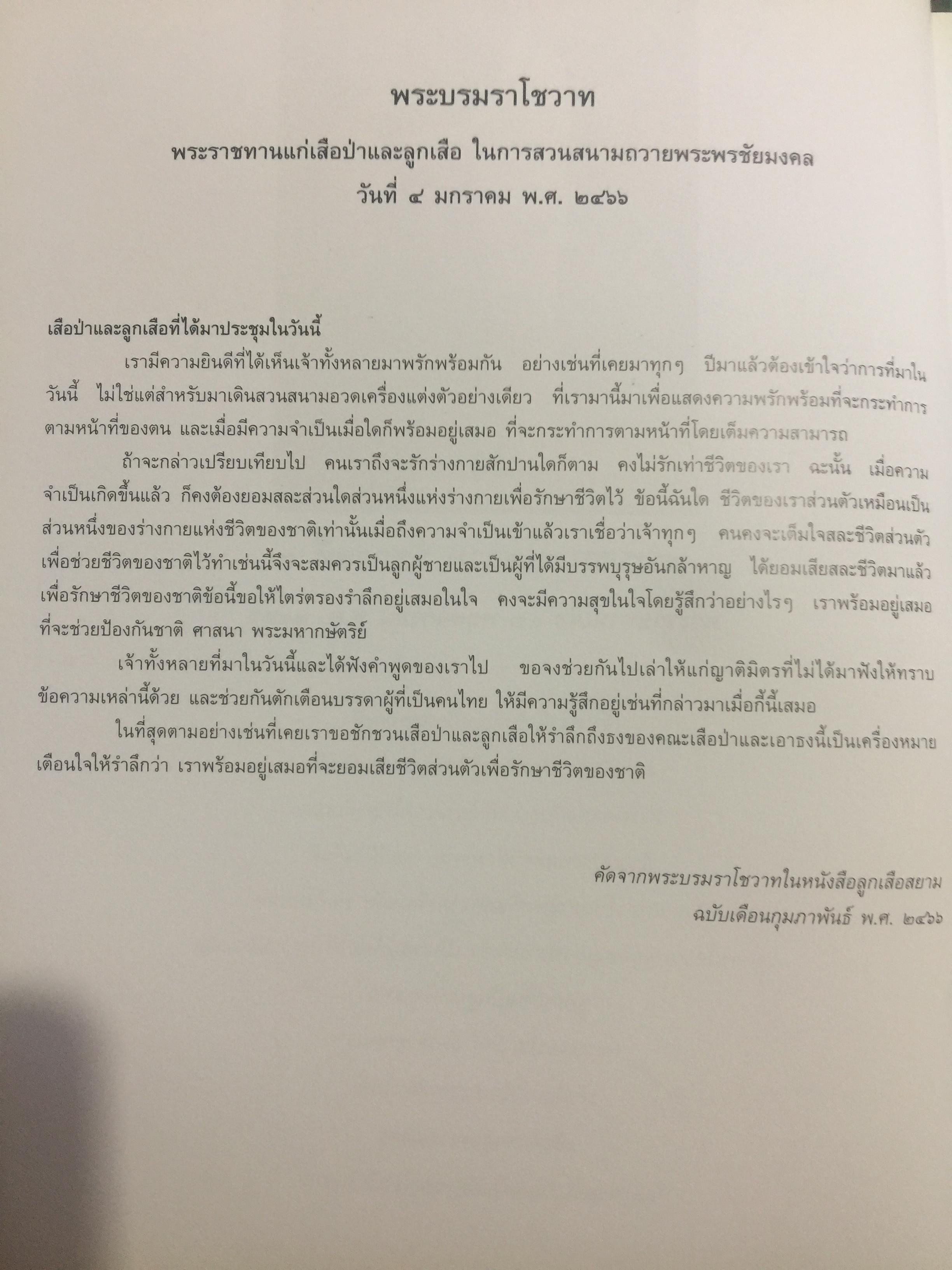 90 ปี ลูกเสือไทย. 0 กก.