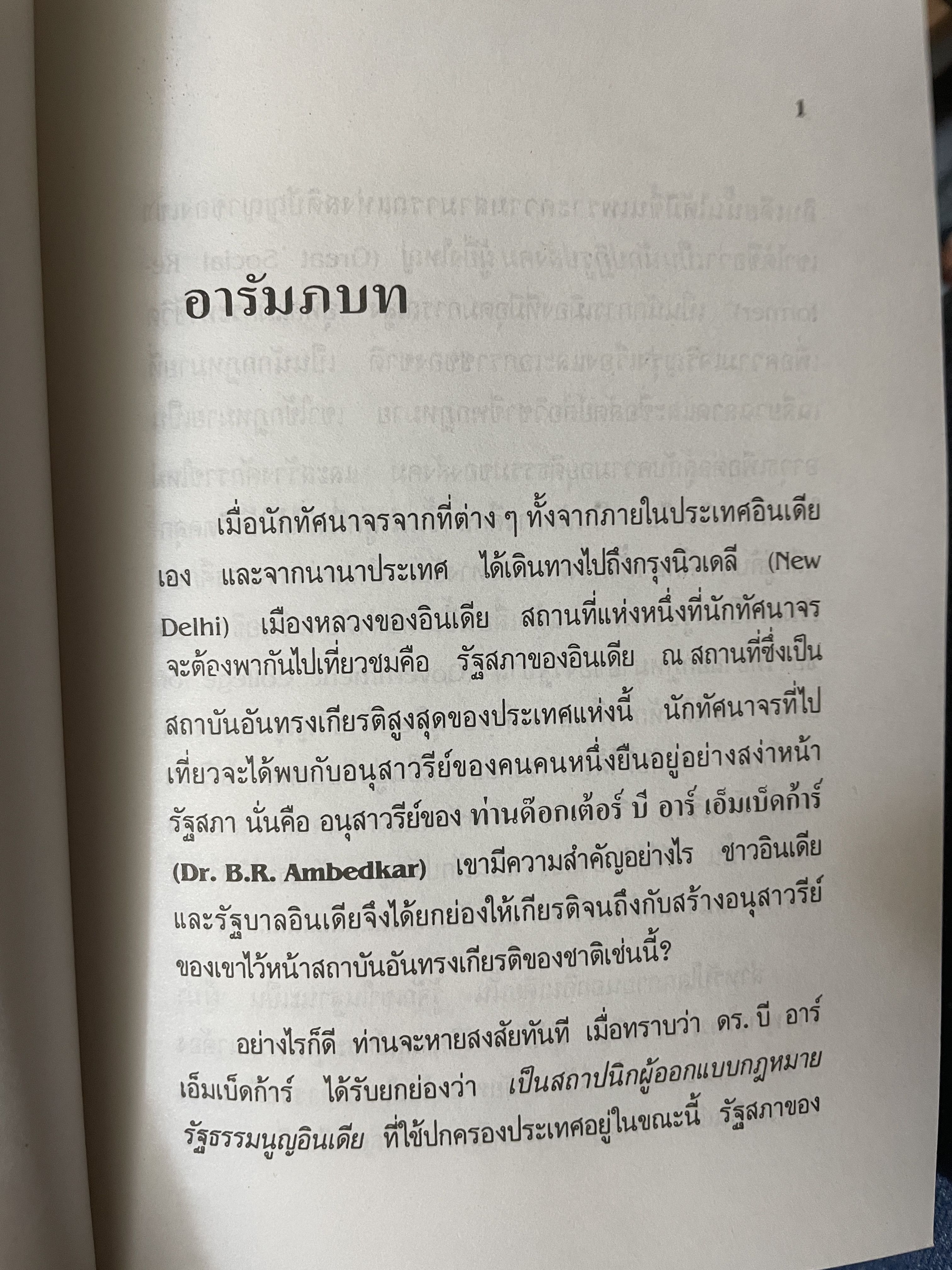 ดร.เอ็มเบ็ดก้าร์ รัฐบุรุษจาดสลัม 600 กรัม