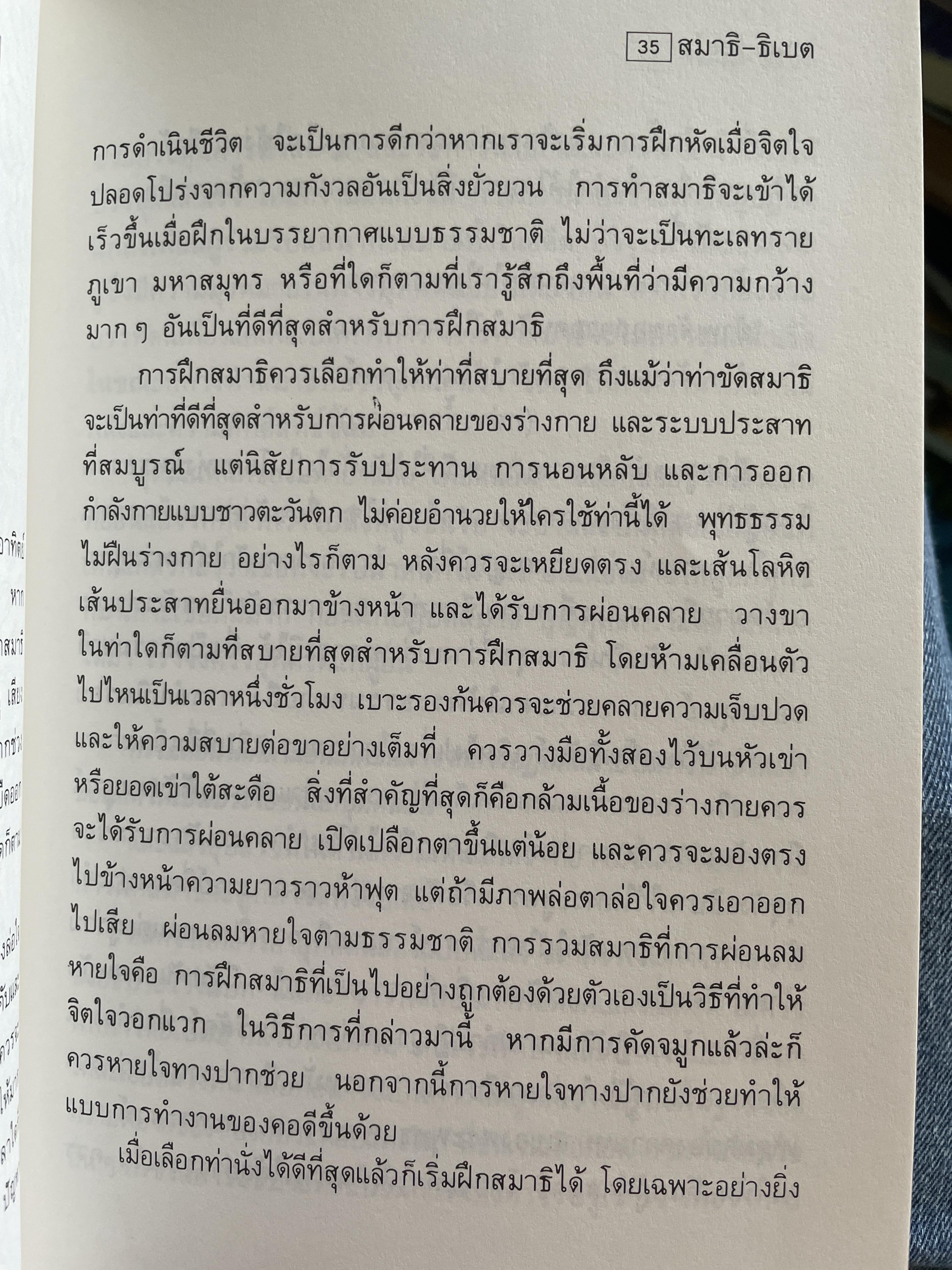 สมาธิ • ทิเบต ผู้เรียบเรียง ลามะ 400 กรัม
