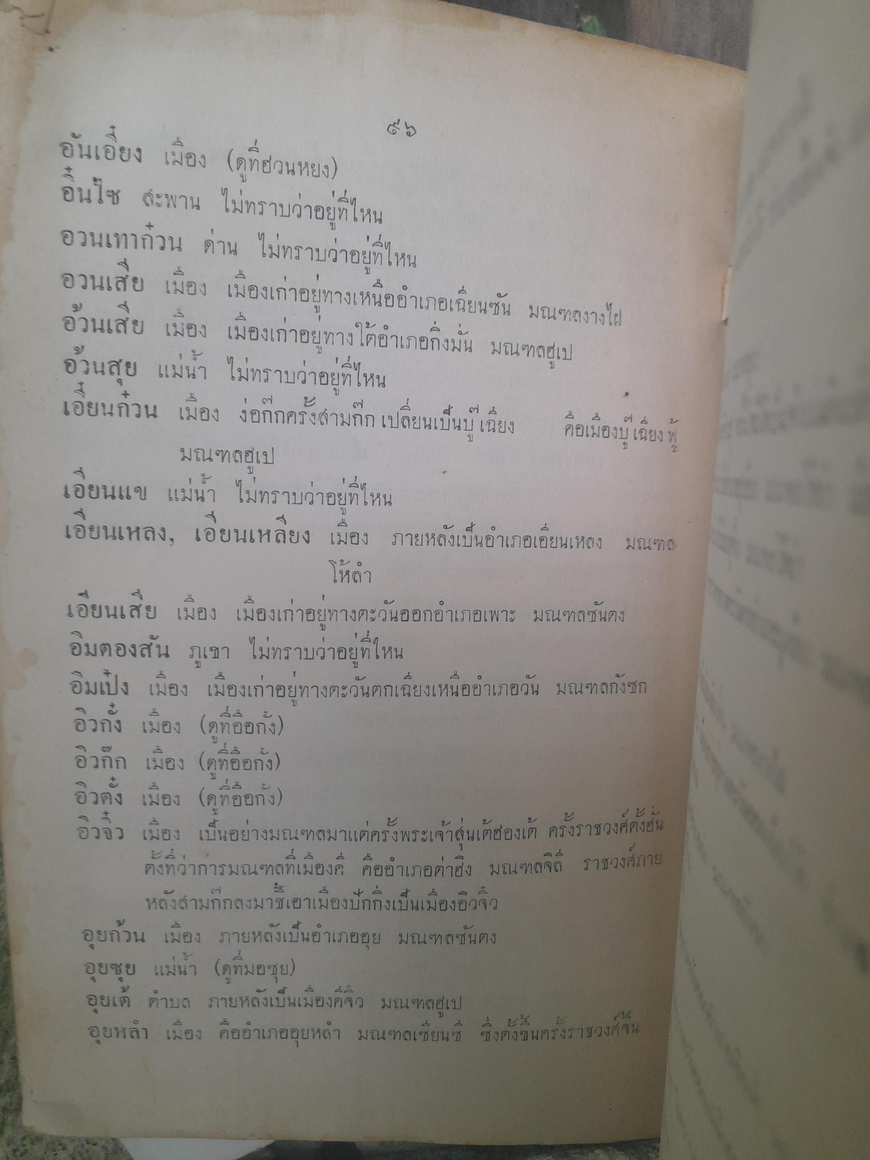 ตำนานเรื่องสามก๊ก ฉบับหอสมุดแห่งชาติ พร้อมแผนที่สมบูรณ์แบบ