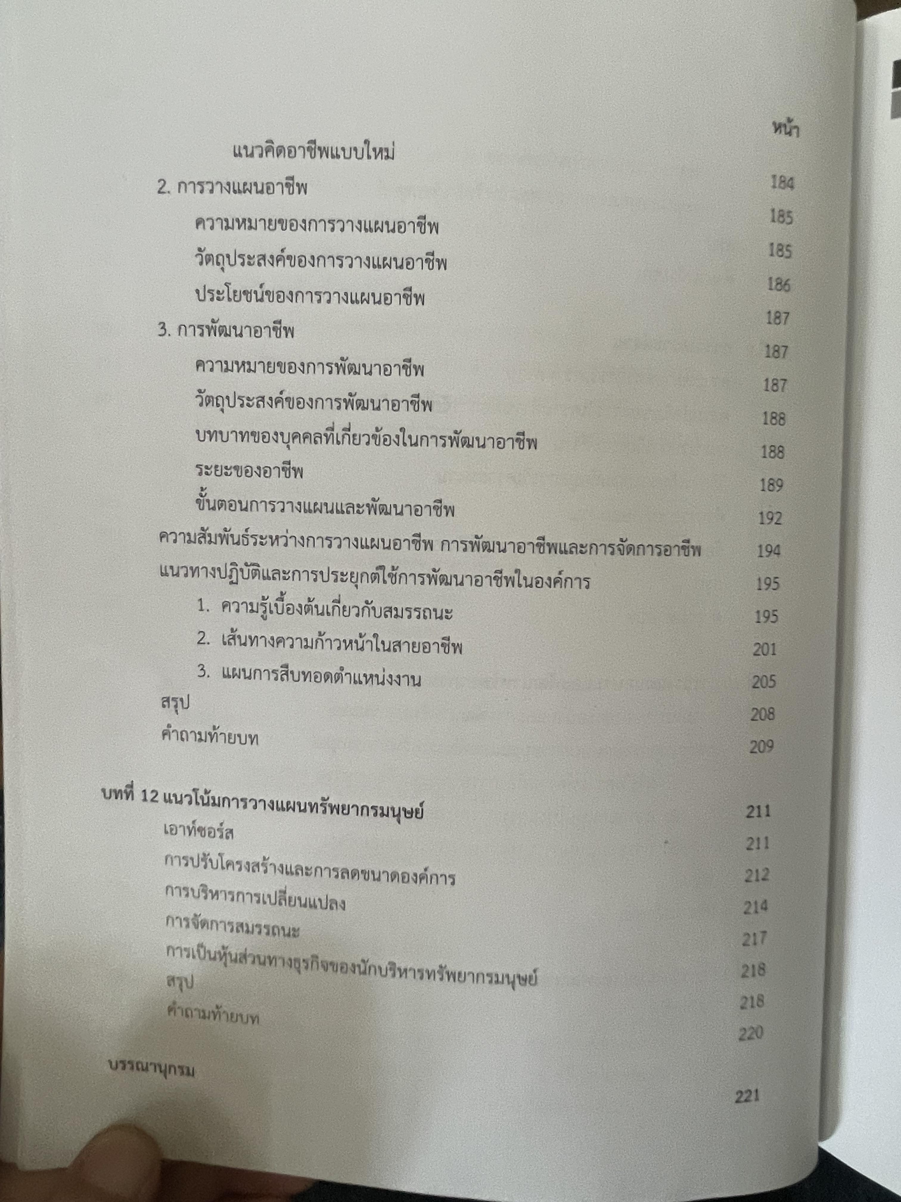 การวางแผนทรัพยากรมนุษย์ 1,400 กรัม