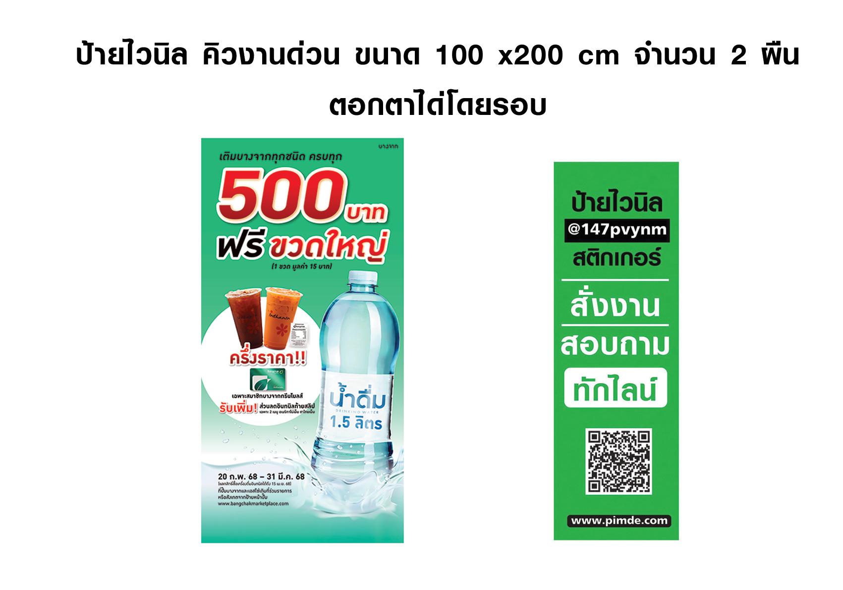 ป้ายไวนิลด่วน