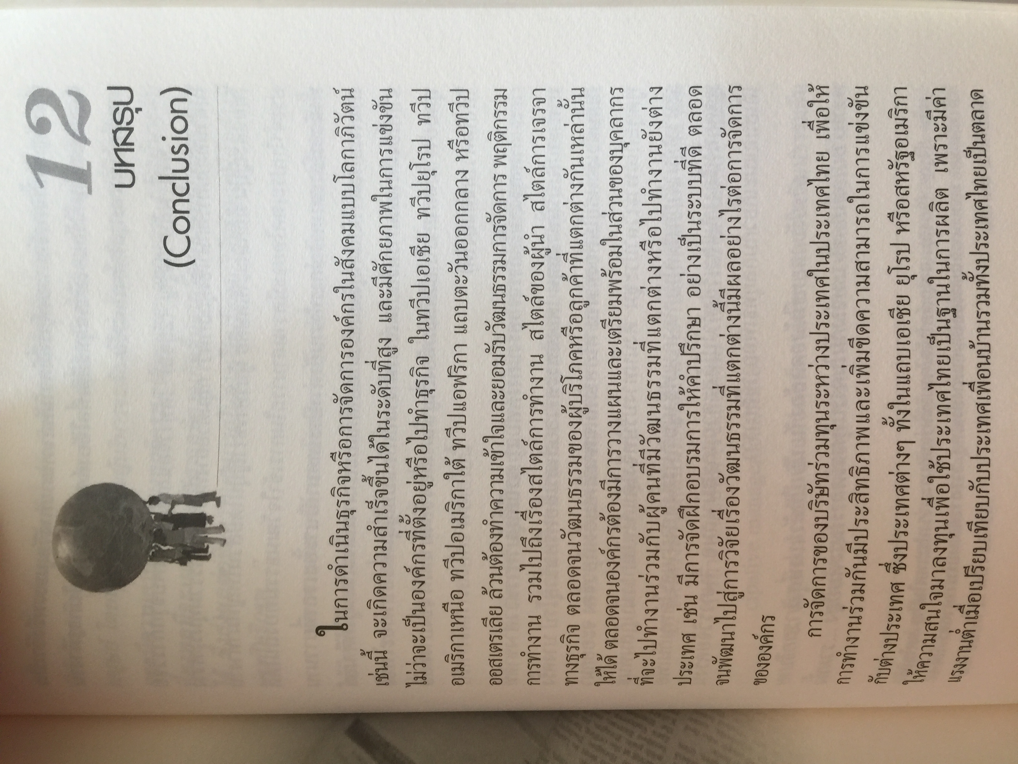 การเรียนรู้ ลักษณะการจัดการ : การจัดการข้ามวัฒนธรรม Management Styles. Learning : Cross - Cultural Management ผู้เขียน ผู้ช่วยศาสตราจารย์ ดร. เพชรี รูปพวิเชตร์ สาขาวิชาบริหารธุรกิจ คณะศึกษาศาสตร์ มหาวิทยาลัยเชียงใหม่ 2,800 กรัม
