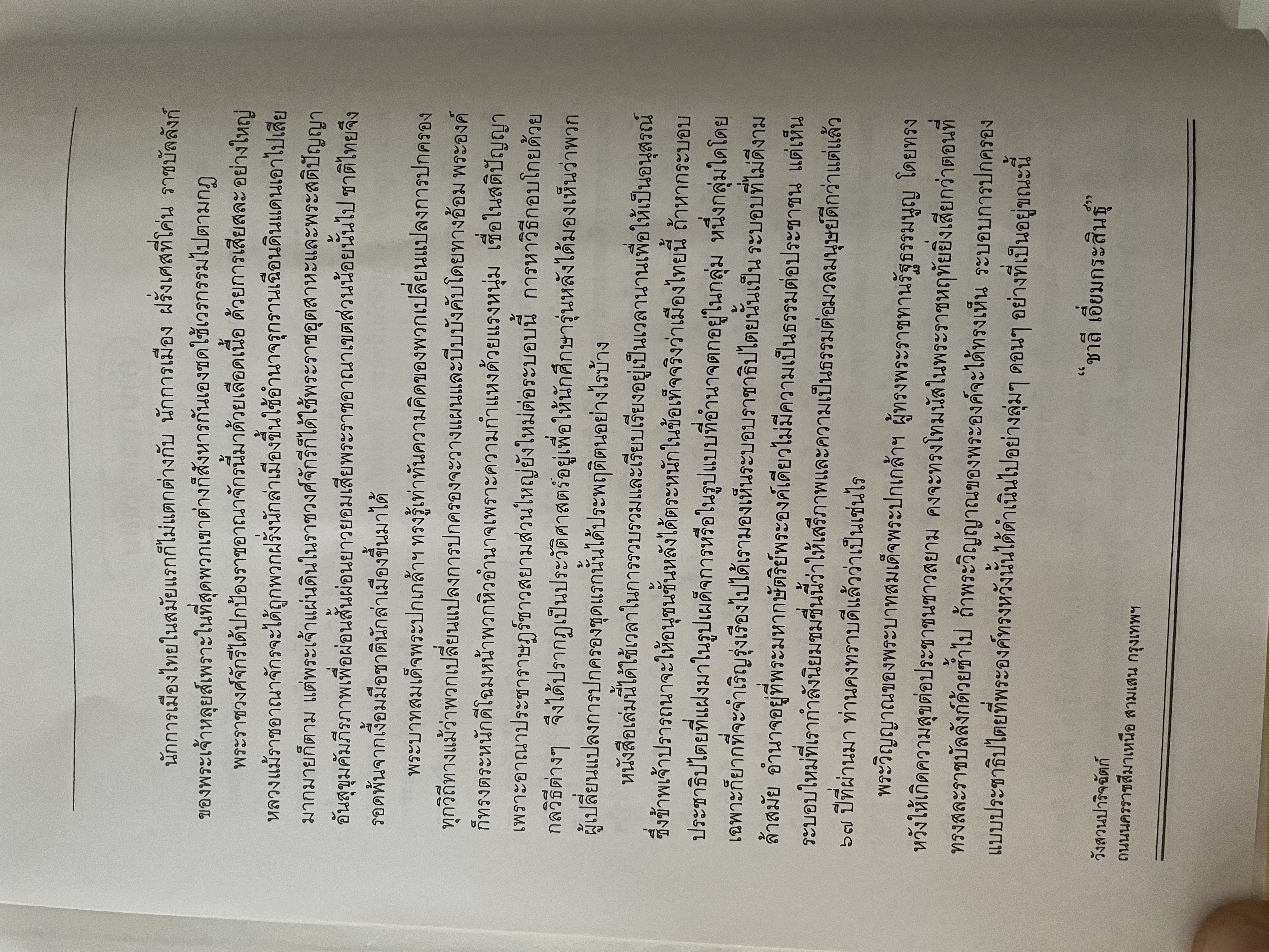 พระปกเกล้ากษัตริย์นักประชาธิปไตย ผู้เขียน ชาลี เอี่ยมกระสินธุ์ 10 กก.