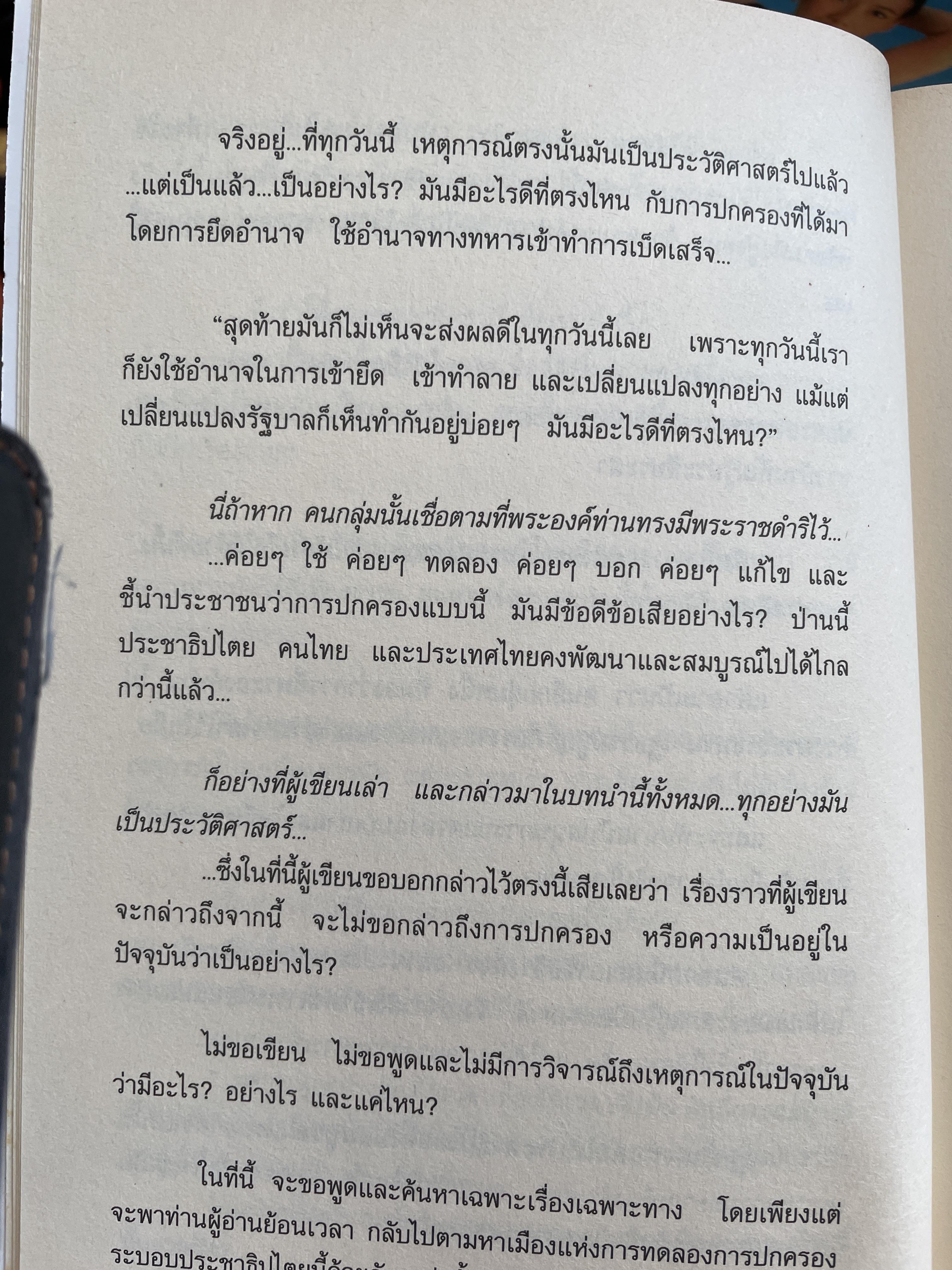 เปิดตำนาน ดุสิตธานี เมืองจำลอง…เมืองตุ๊กตา…เมืองประชาธิปไตย การเดินทรงเพื่อตามหา เรื่องราวและตำนานที่เร้นลับ เรื่องและภาพโดย โดม ลูกแม่จันทร์ 600 กรัม