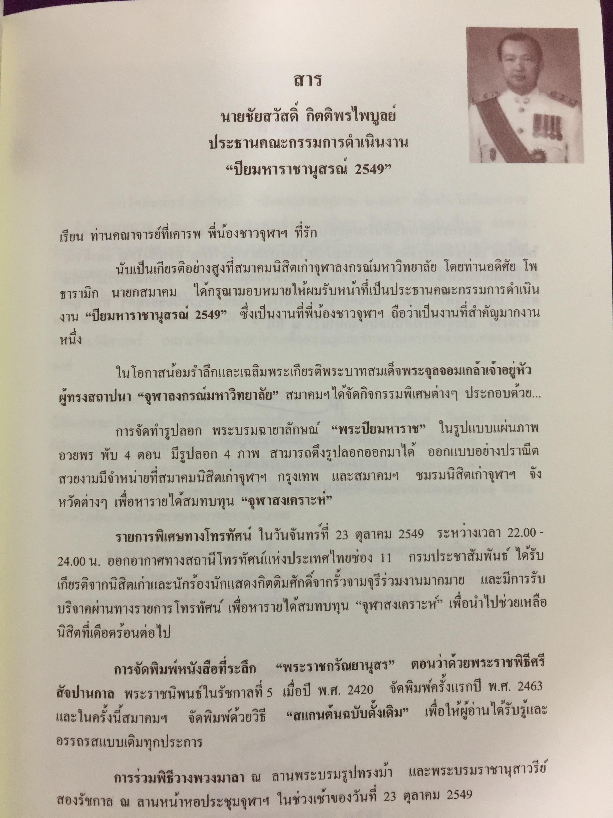 พระราชกรัณยานุสร. พระราชนิพนธ์ในรัชกาลที่ 5 0 กก.