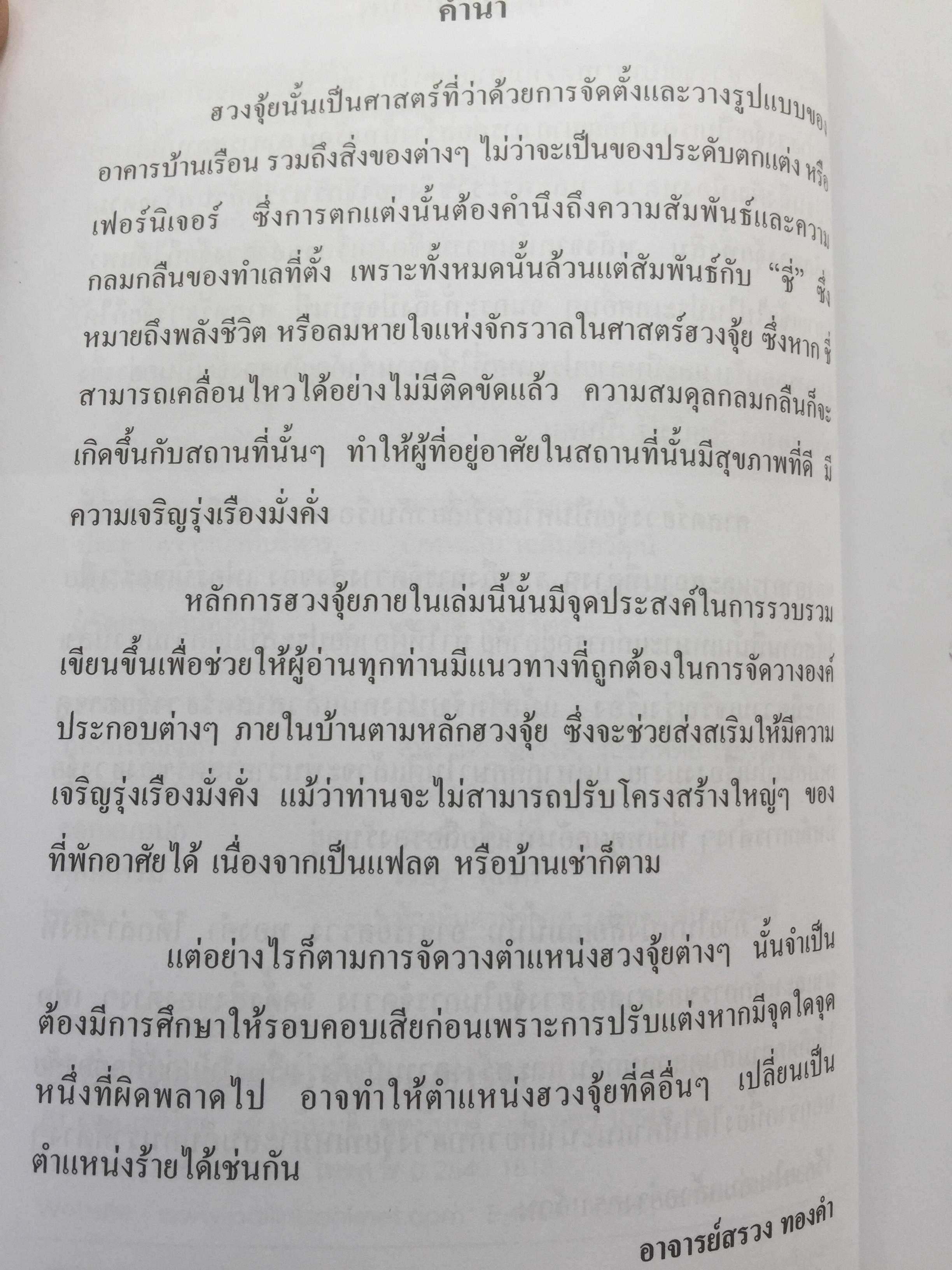 หนังสือเกี่ยวกับฮวงจุ้ยรวม 4 เล่ม 0 กก.