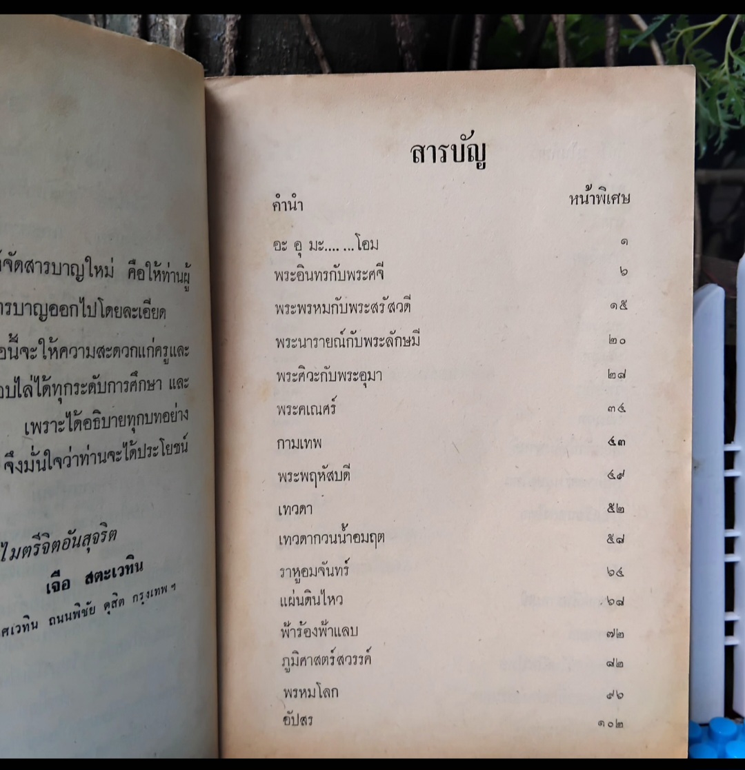 ตำรับวรรณคดี โดย ศ.เจือ สตะเวทิน หนังสือที่จะช่วยทำให้เข้าใจวรรณคดีไทยมากขึ้นอย่างลึกซึ้งแบบลงลึก