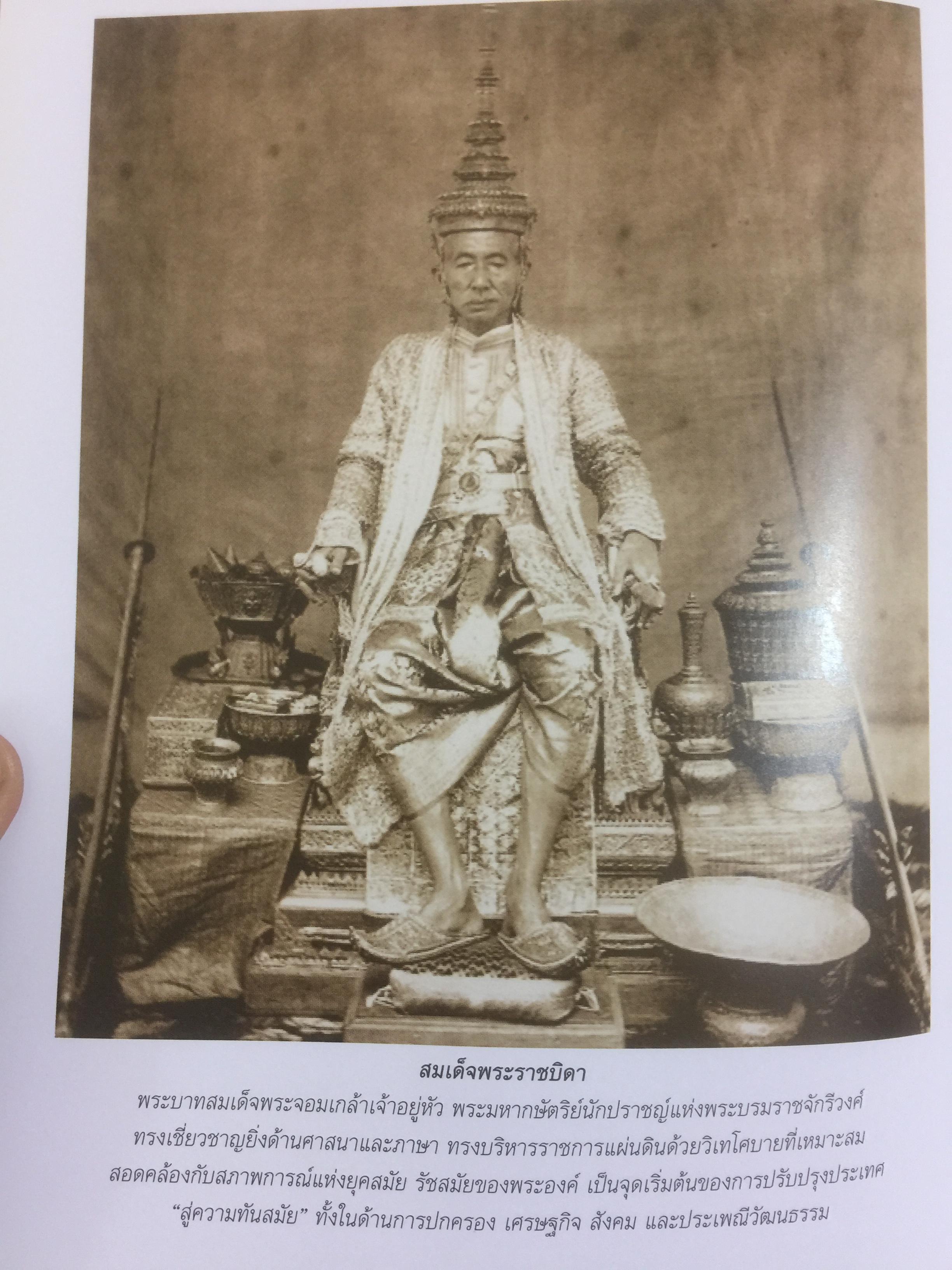 ศรีสวรินทิรานุสรณีย์ น้อมรำลึกถึงสมเด็จพระพันว้สสาอัยยิกาเจ้า 0 กก.
