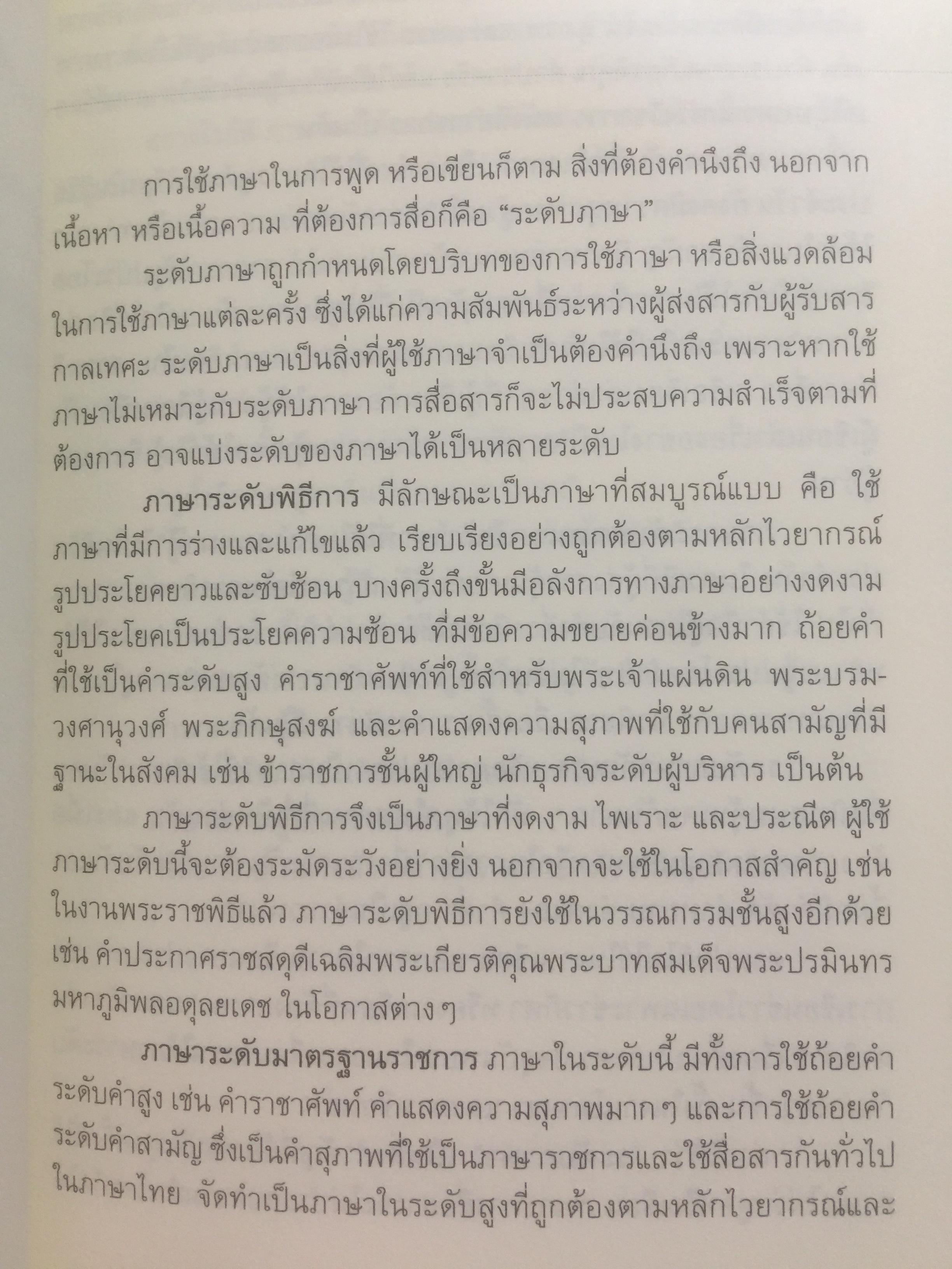 เขียนอย่างมีศิลป์. ผู้เขียน บุญยงค์ เกศเทศ 0 กก.
