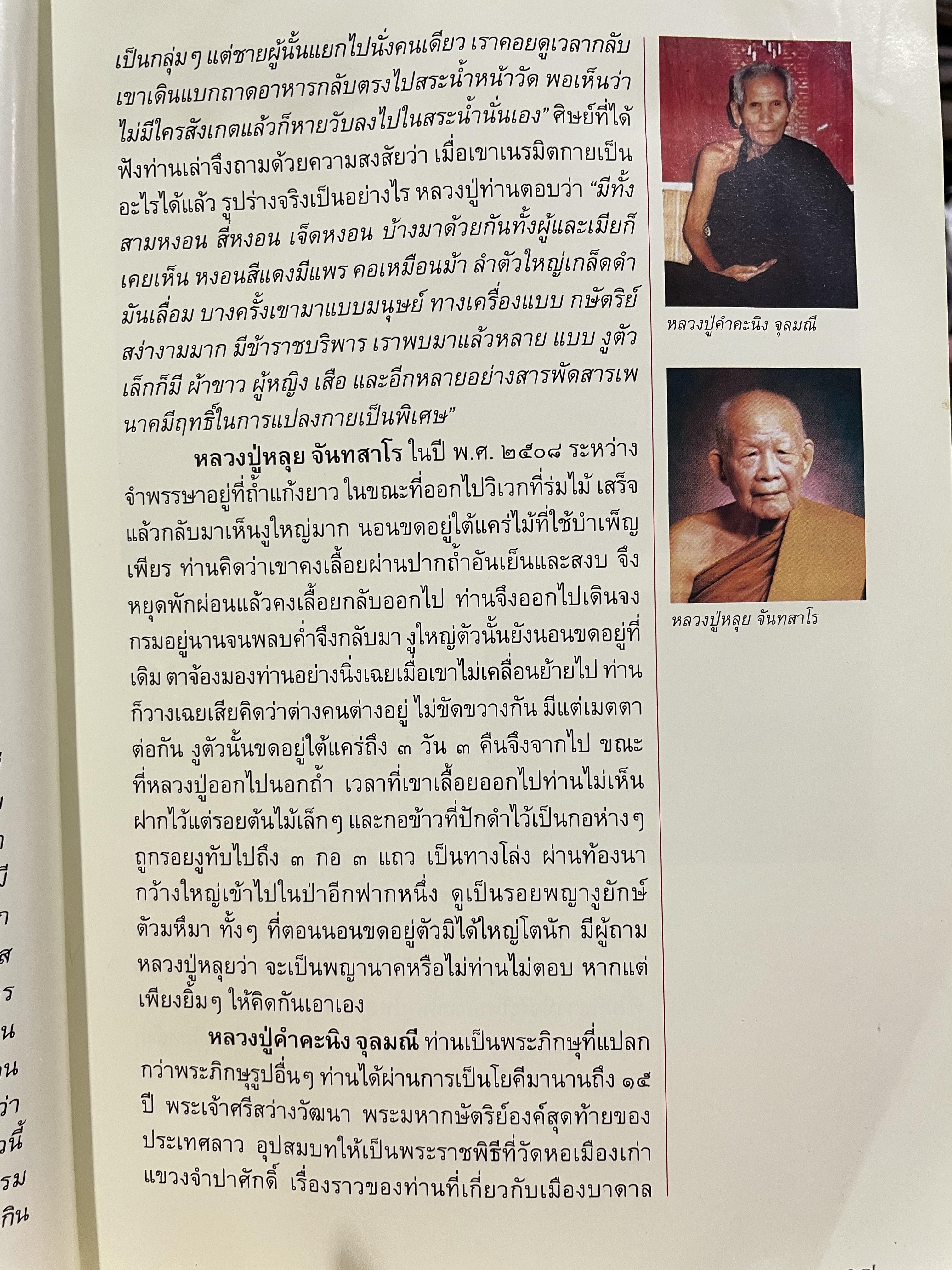 อัศจรรย์บั้งไฟพญานาค รวมภาพและประสบการณ์บั้งไฟพญานาค ปาฏิหาริย์แห่งนาคพิภพ (ไม่มีพระผงพญานาคราชที่แจก) ผู้เขียน อาจารย์ทศพล จังพานิชยากุล) 3,500 กรัม