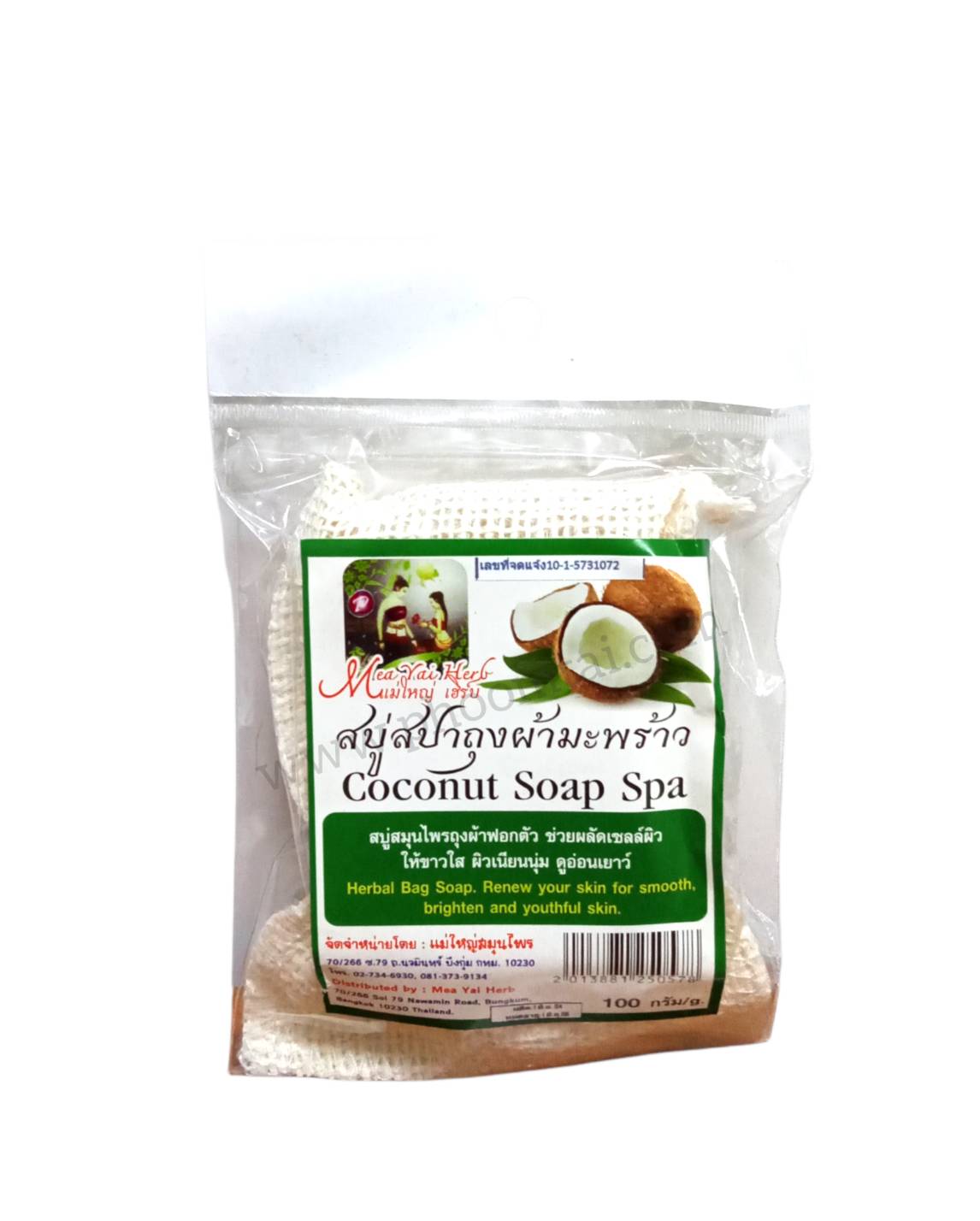สบู่สปาถุงผ้า มะพร้าว<แม่ใหญ่ เฮิร์บ> (100 กรัม) ราคา 35 ฿ ( 6 ชิ้น ส่ง 33 ฿)