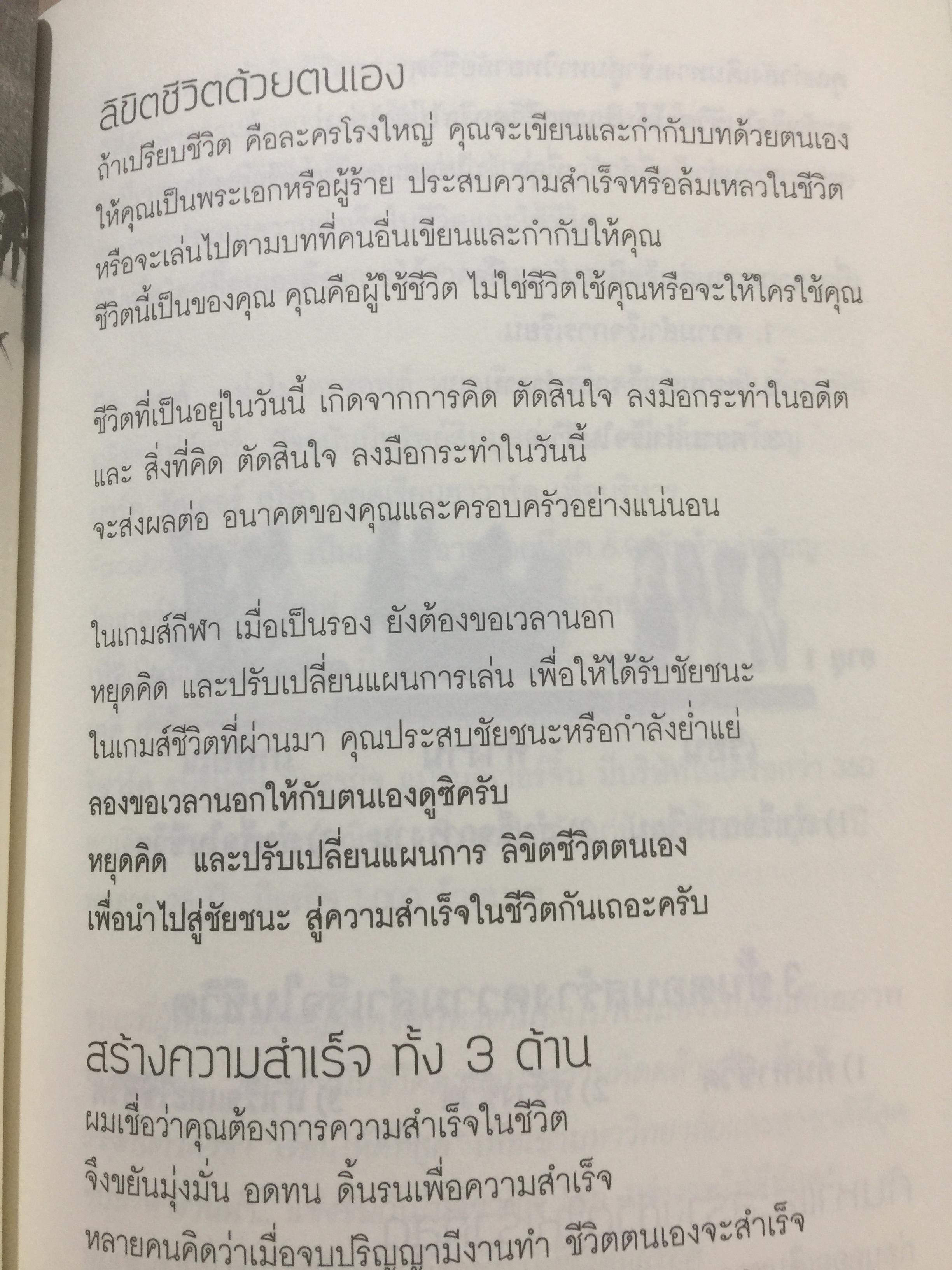 วิศวกรมนุษย์ และโรงเรียนสอนธุรกิจ วิธีการสร้างคนและสร้างธุรกิจ เพื่ออิสรภาพและไลฟ์สไตล์ที่ดี ผู้เขียน ดร.ยงยุทธ-ยุพร พืชกมุทร 0 กก.
