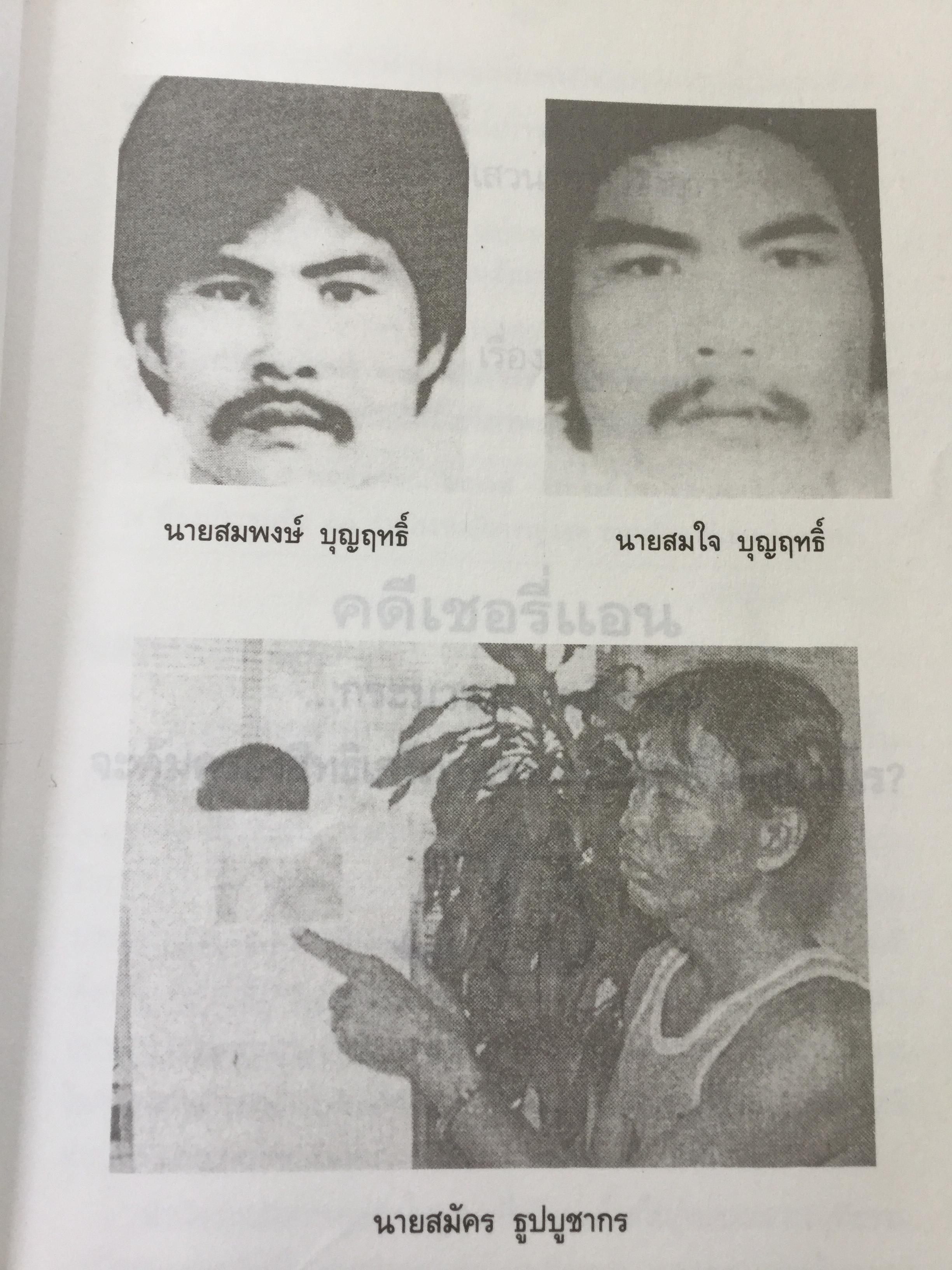 คดีเชอรี่แอน กระบวนการยุติธรรมจะคุ้มครองสิทธิเสรีภาพของผู้บริสุทธิ์ได้อย่างไร 800 กรัม