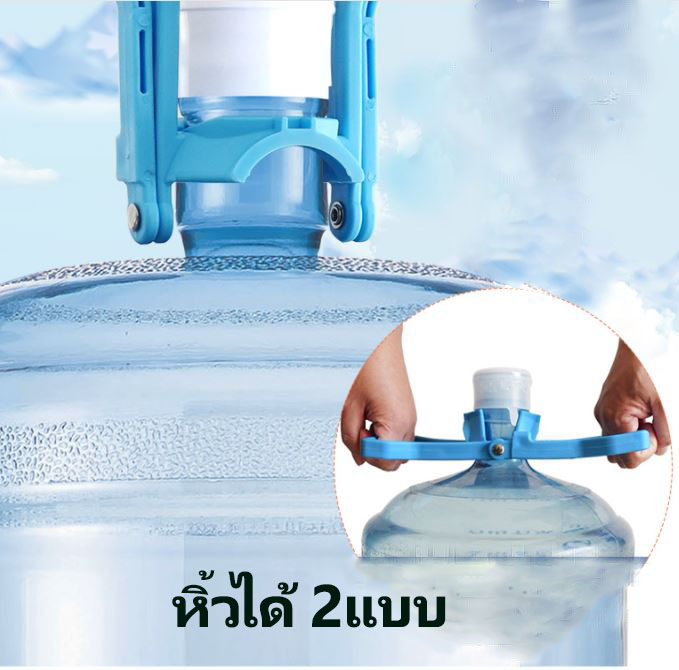ที่หิ้วถังน้ำดื่ม PC/PET 18.9 ลิตร