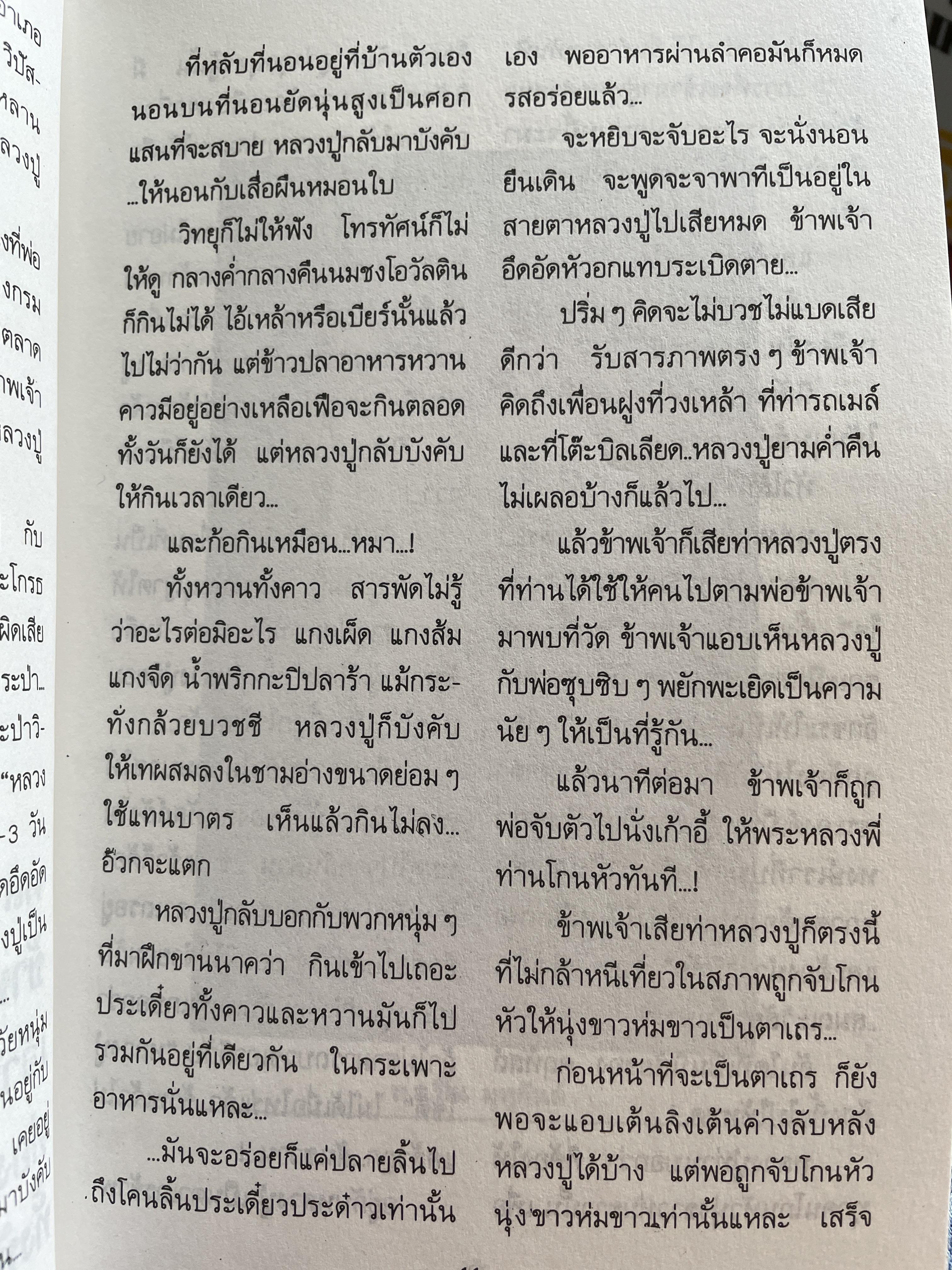 เส้มทาวอรหันต์ ศิษย์สายพระอาจารย์มั่น ภูริทัตโต กรรมกำหนด พิมพ์ครั้งที่ 2 : มีนาคม ปี 2535 500 กรัม