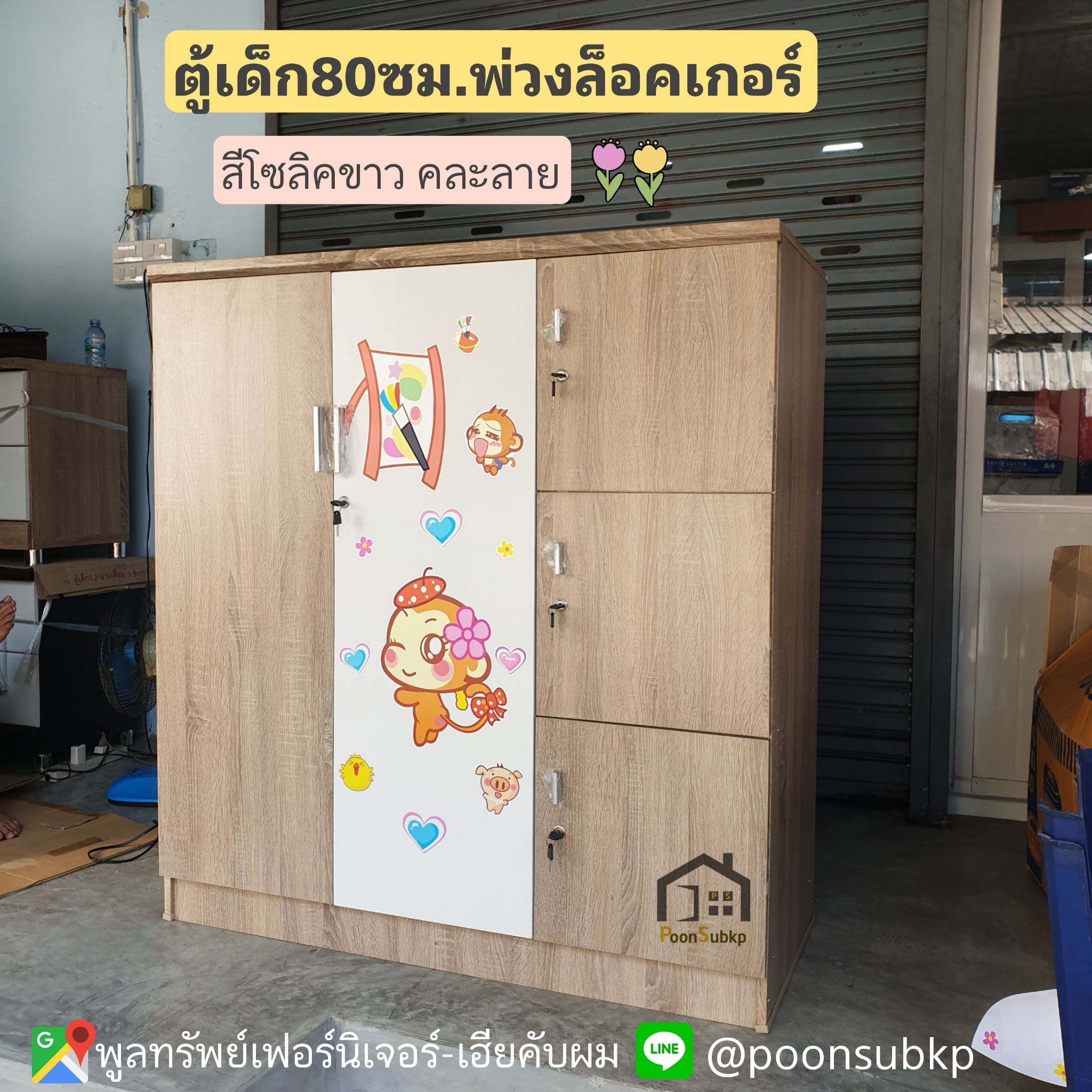 ตู้เด็กพ่วงล็อคเกอร์