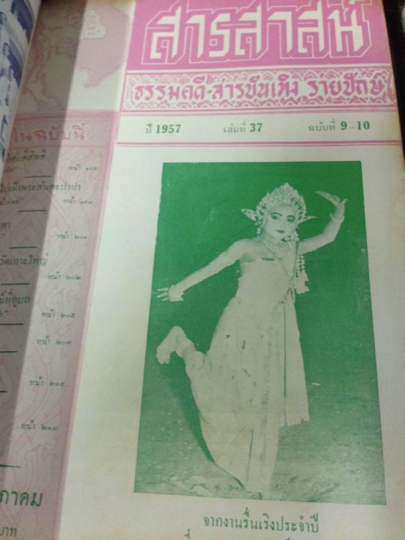 สารสาส์น นิตยสารเก่า