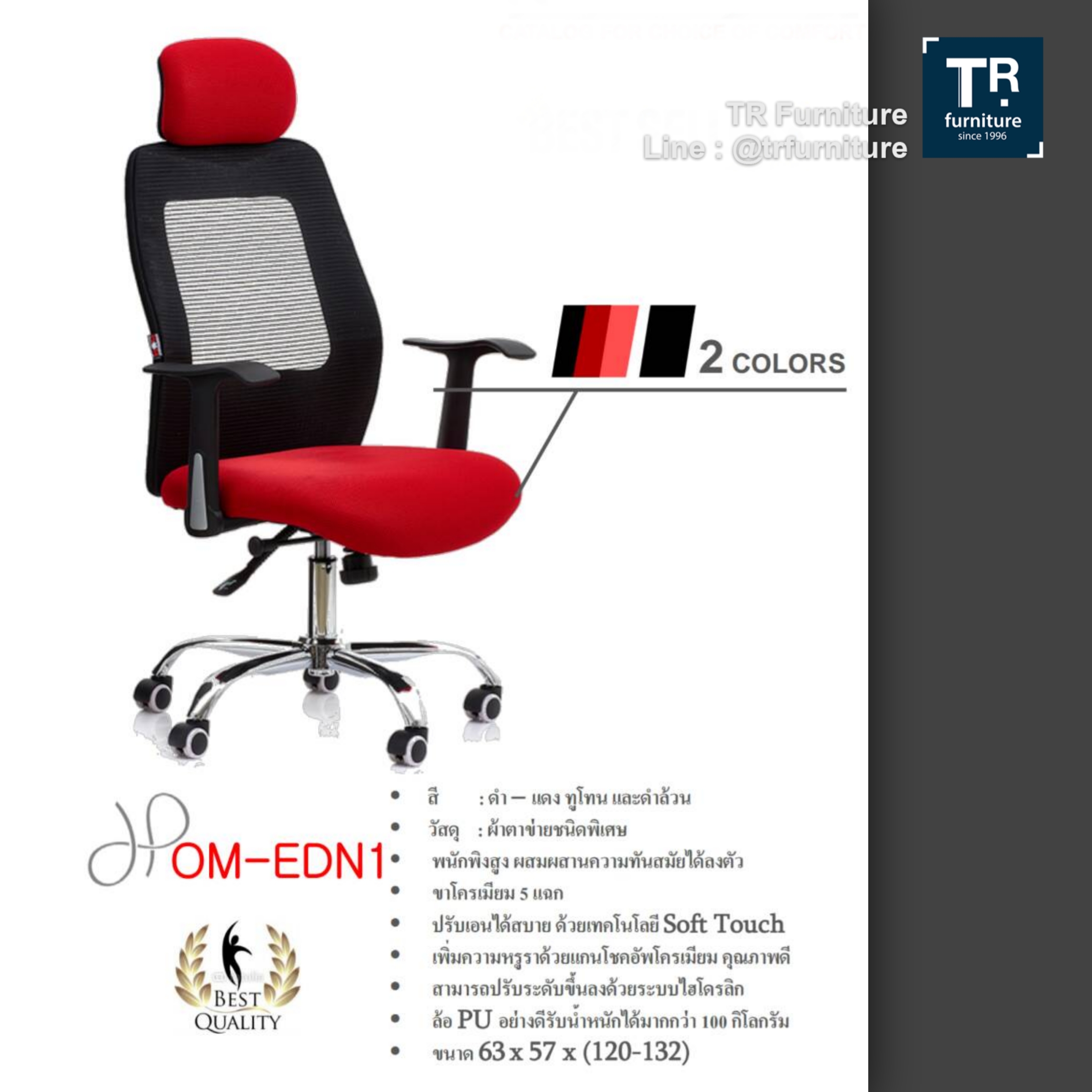 เก้าอี้ทำงาน รุ่น EDN1