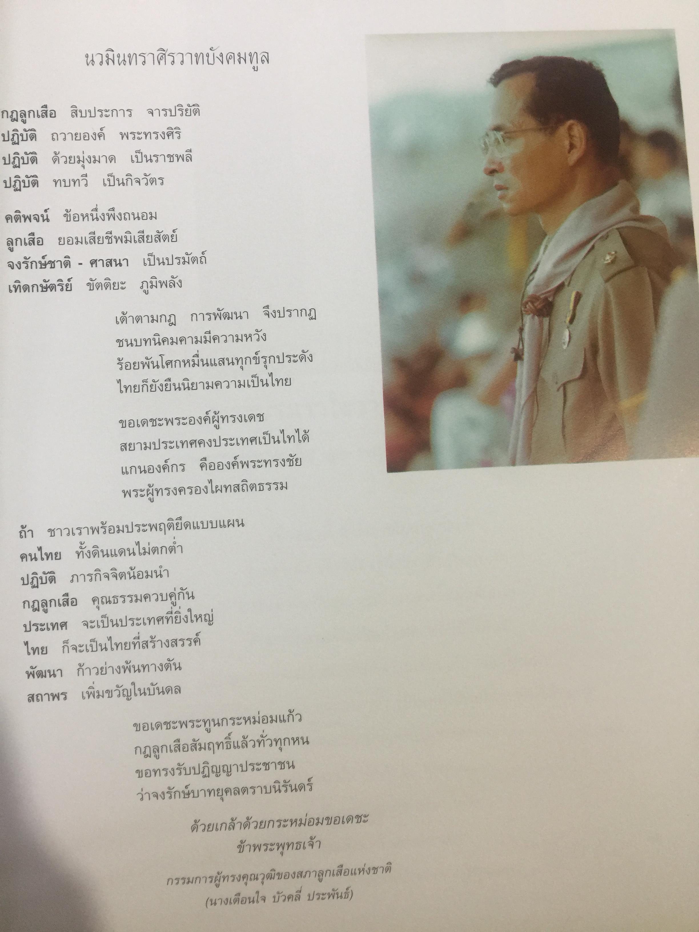 90 ปี ลูกเสือไทย. 0 กก.