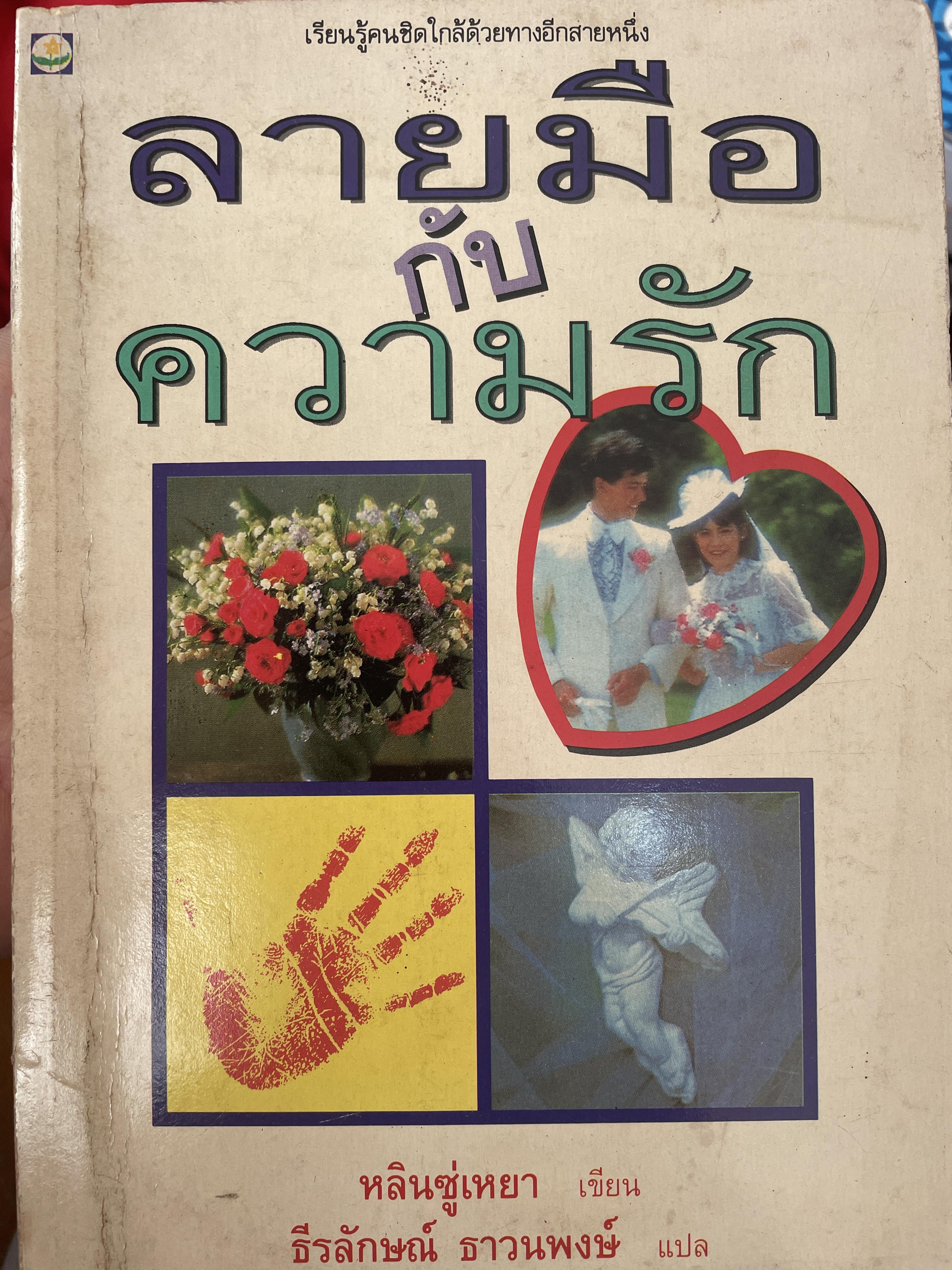 ลายมือกับความรัก 800 กรัม