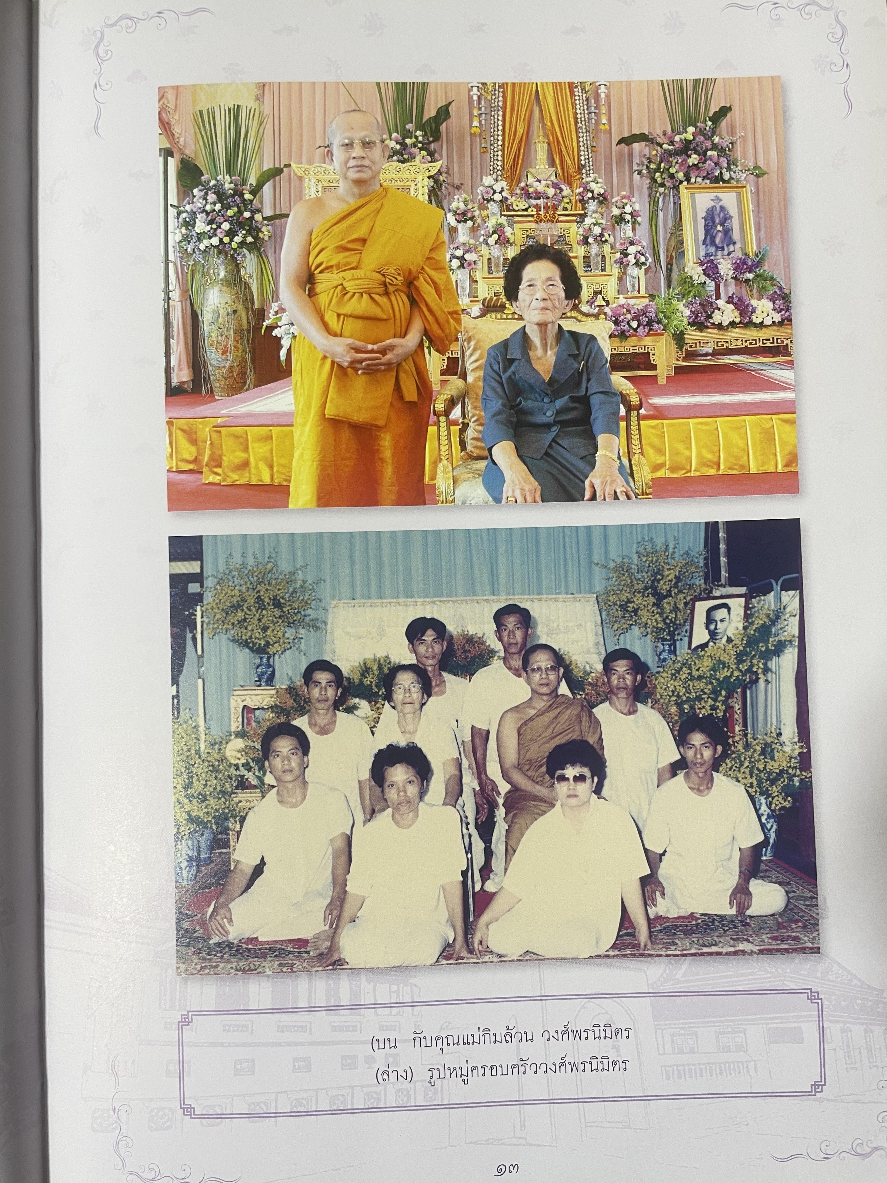 ชีวิตและผลงาน พระพรหมกวี 3 กก.
