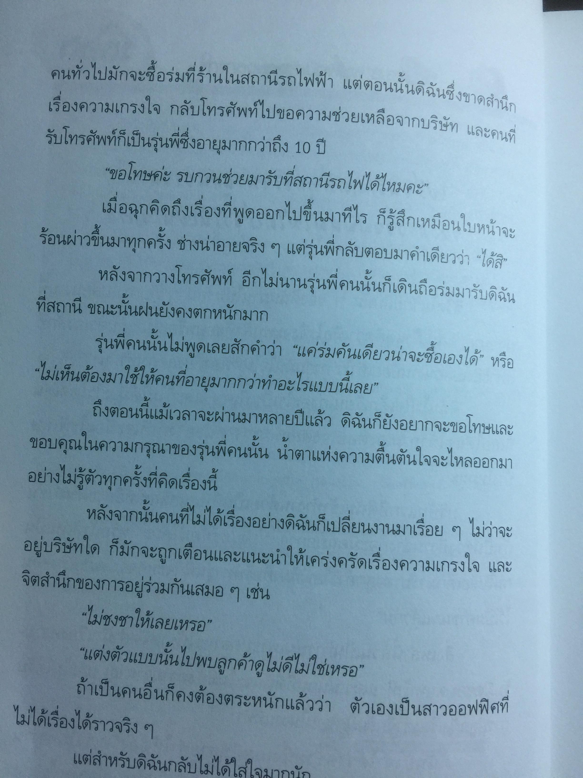 เจ้าแม่ขายตรงแห่งญี่ปุ่น “โยชิดะ โยโก๊ะ” สุดยอดเทคนิคการขายตรงจากผู้สร้างสถิติยอดขายสูงสุดในญี่ปุ่น มากกว่า 40,000 ชิ้น ใน 1 วัน 800 กรัม