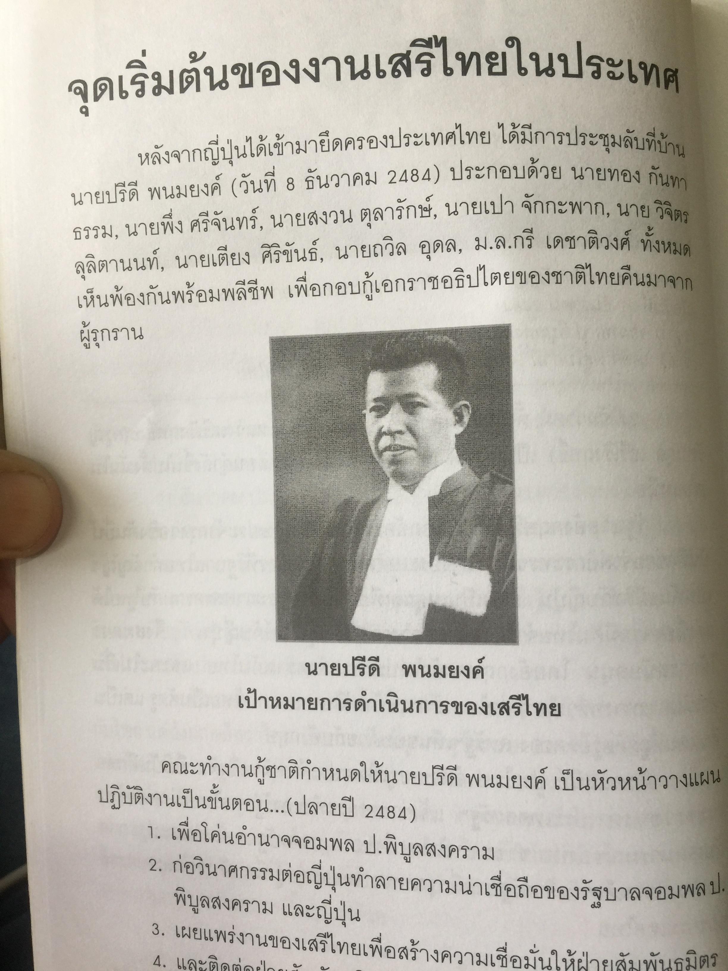 รักชาติยิ่งชีพของเรา ปฎิบัติการลับเพื่อชาติของ ผู้แทนฯทอง กันหาธรรม.และเสรีไทยจังหวัดแพร่ ในสงครามโลกครั้งที่ 2 2 กก.