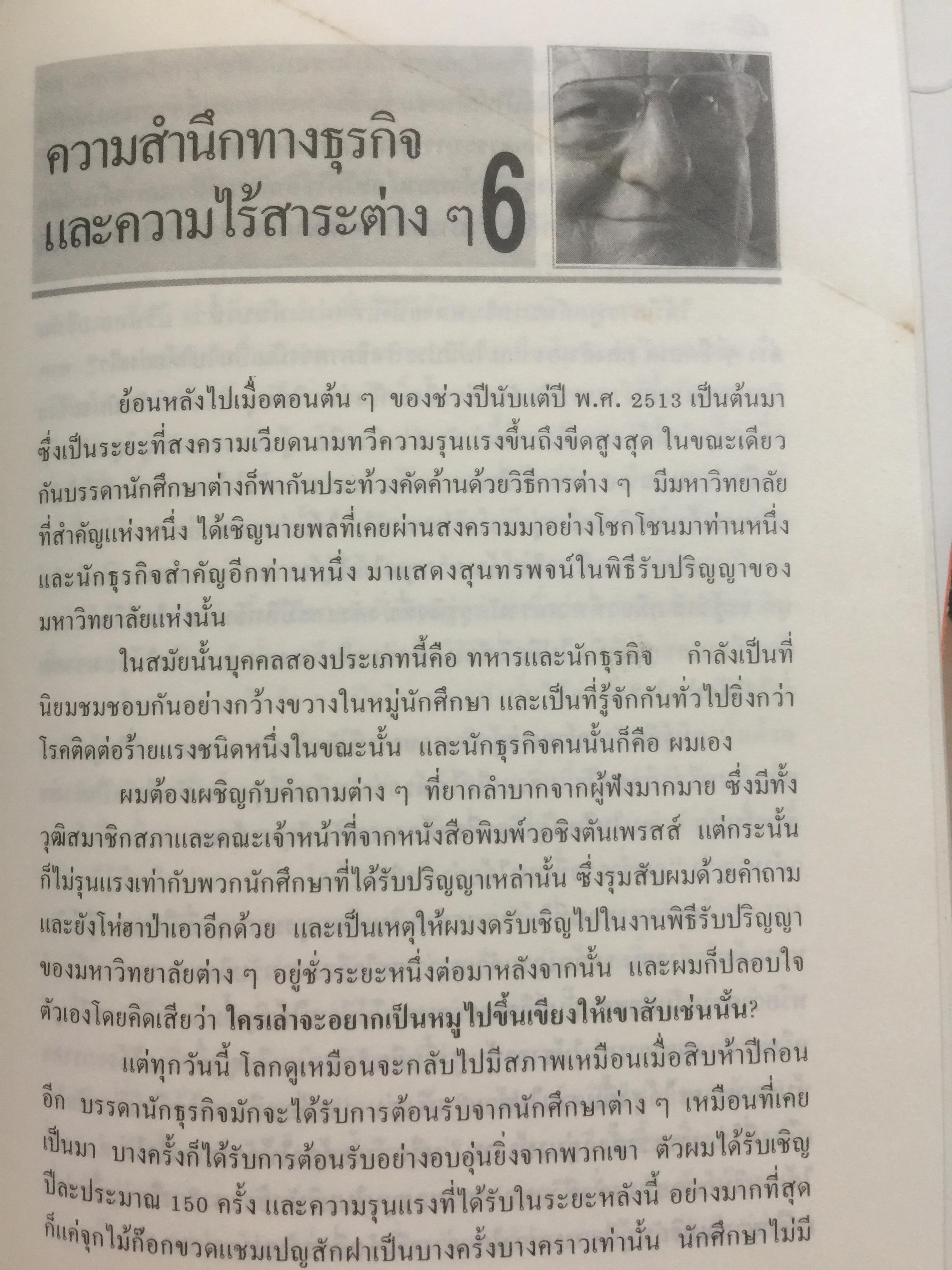 ลี ไอเอค็อกคา. เปิดอกพูด. TALKING STRAIGHT แนวทางการใช้ชีวิต และวิธีการทำงานสำหรับนักบริหารมืออาชีพ 0 กก.