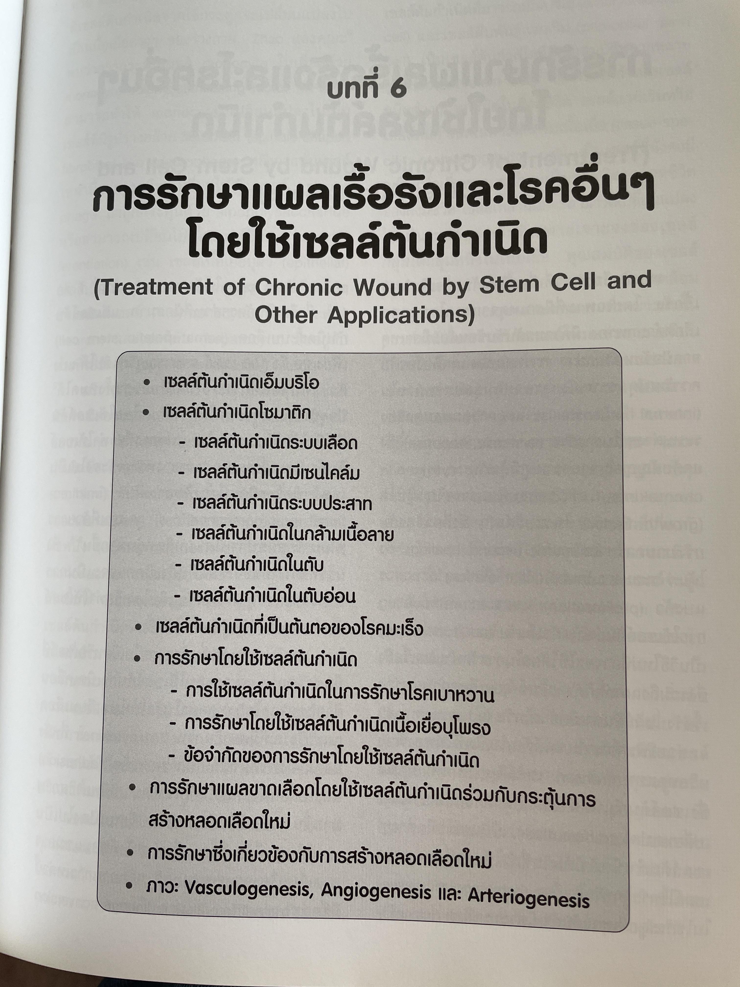ตำรา โรคหลอดเลือดดำ Venous Diseases ผู้นิพนธ์ จุมพล วิลาศรัศมี 3 กก.