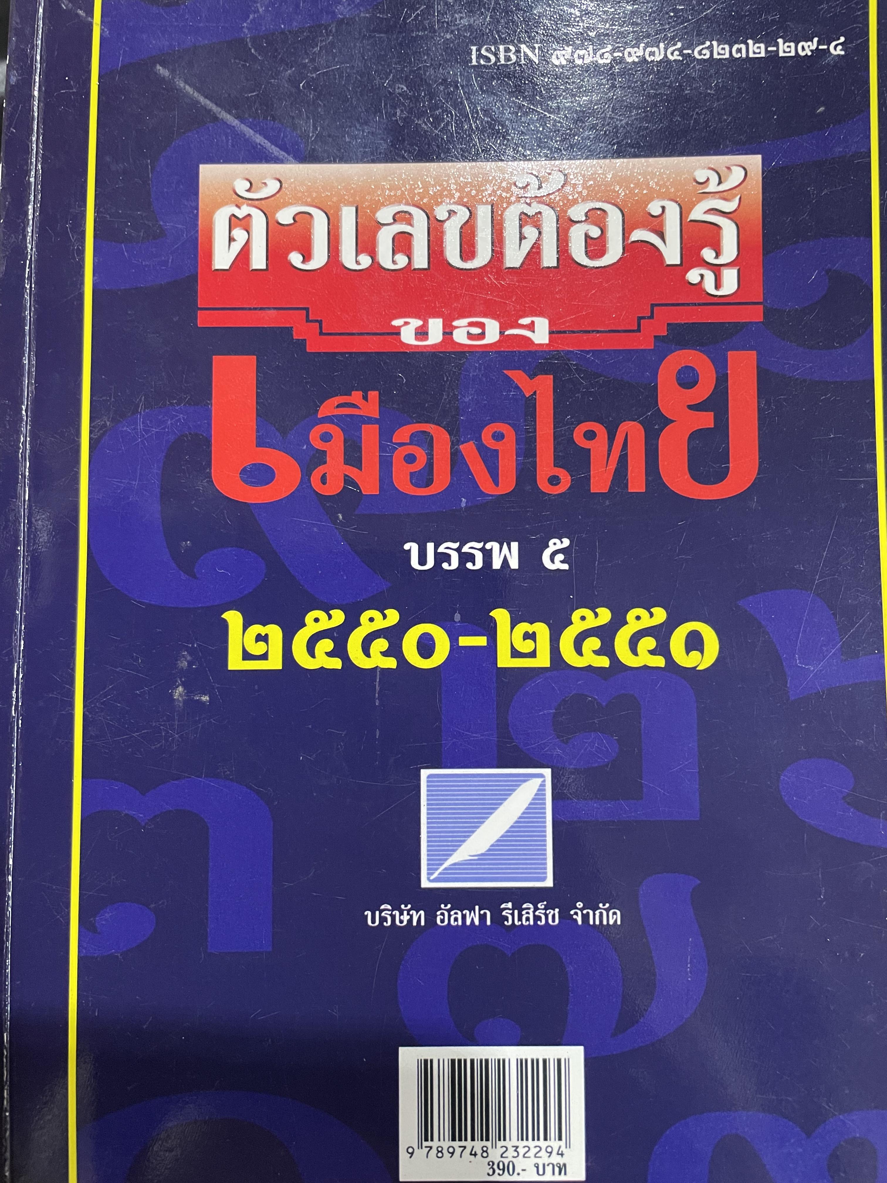 ตัวเลขต้องรู้ของเมืองไทย บรรพ 5 2550-2551 3,500 กรัม