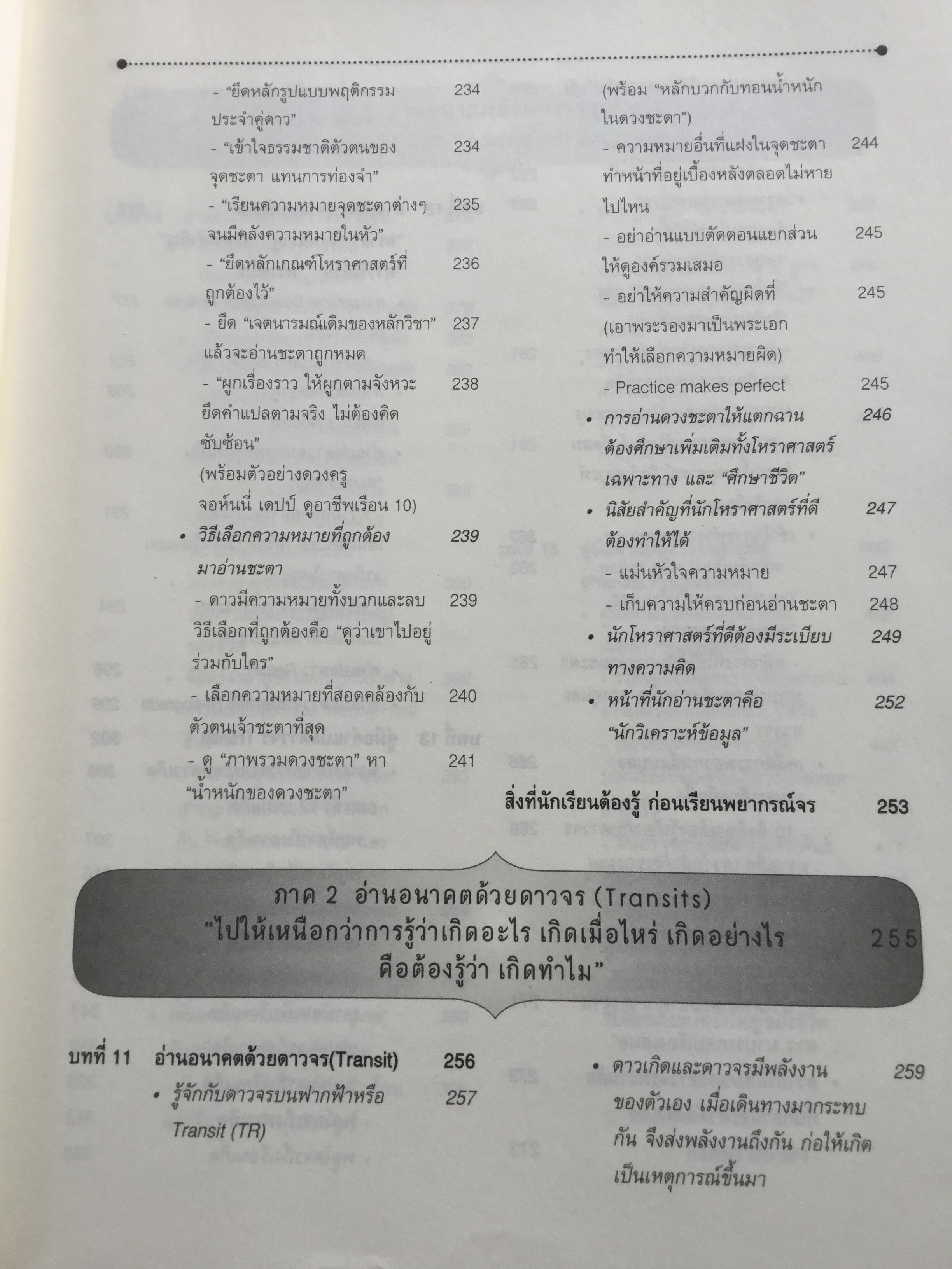 อ่านดวงชนะอนาคต. คู่มือโหราศาสตร์พยากรณ์อนาคต ที่ช่วยให้คุณรู้อนาคต และบริหารชีวิตด้วยสติตื่นรู้สูงสุด 0 กก.