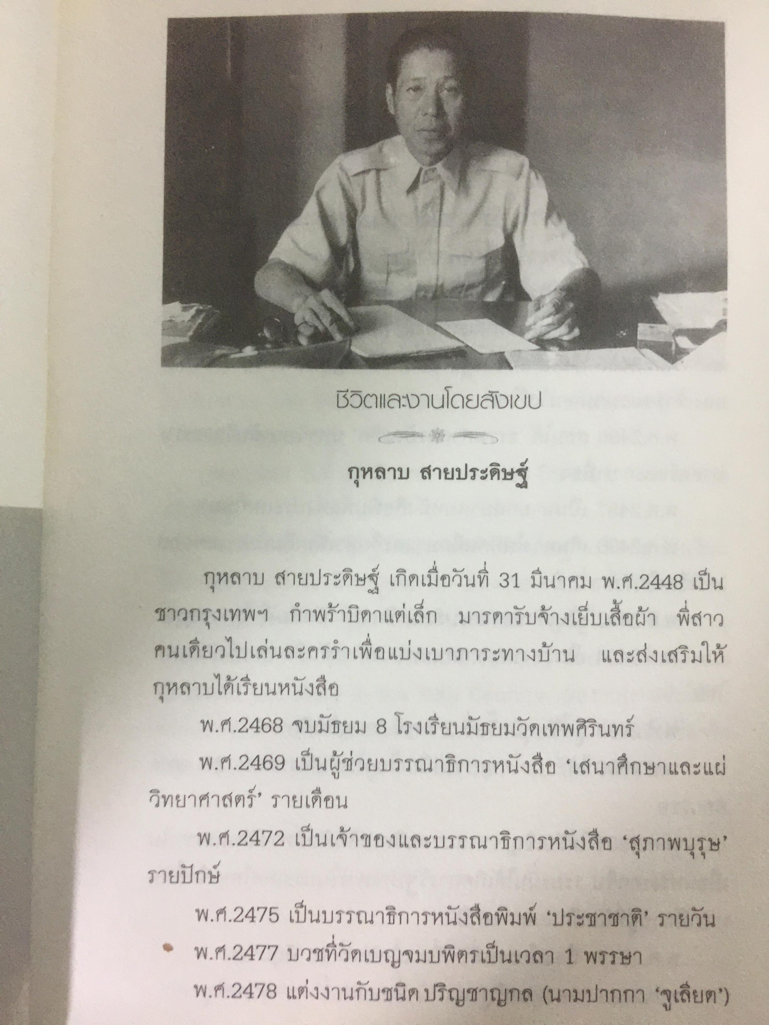 การหนังสือพิมพ์ของฉัน. กุหลาบ สายประดิษฐ์. 2,500 กรัม