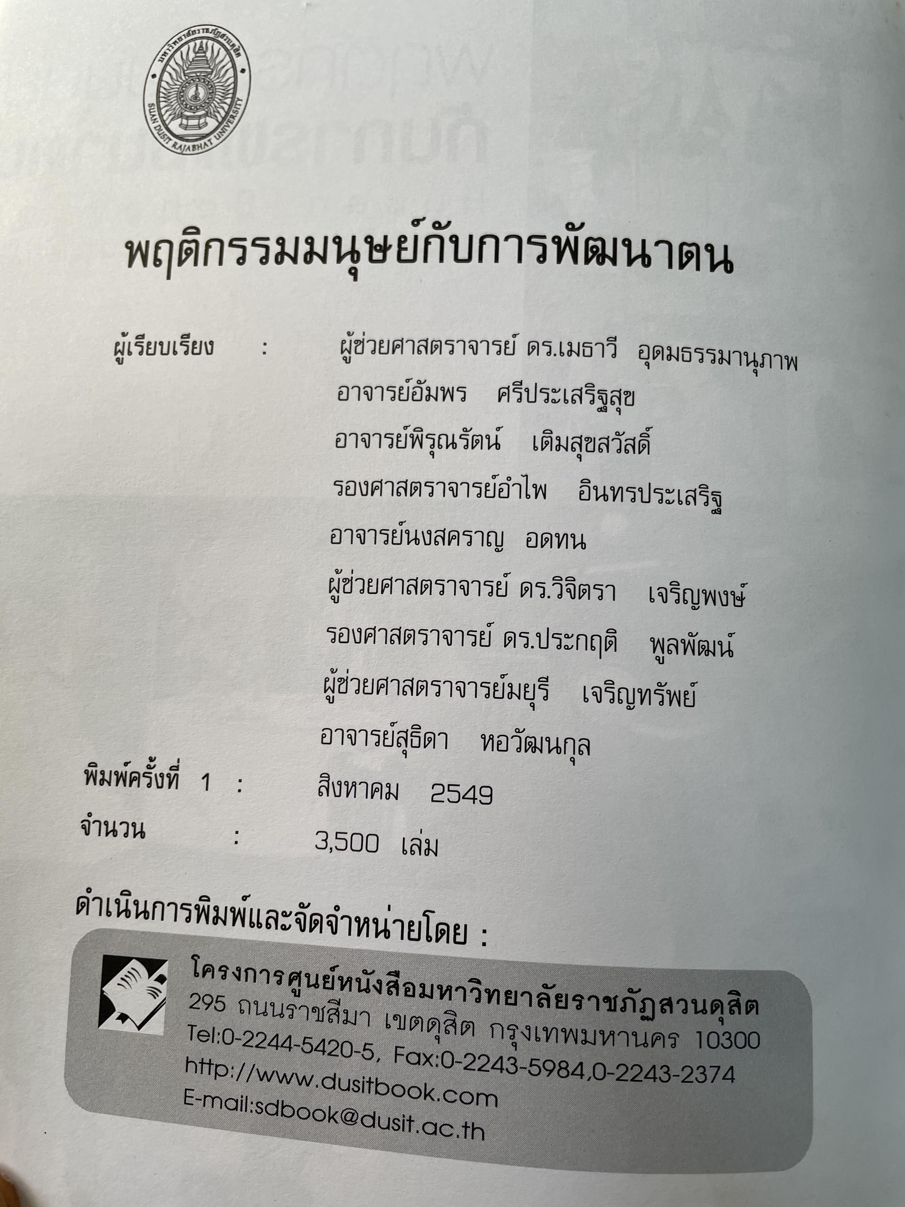 พฤติกรรมมนุษย์กับการพัฒนาตน Human Behavior and.Self Development. 3 กก.