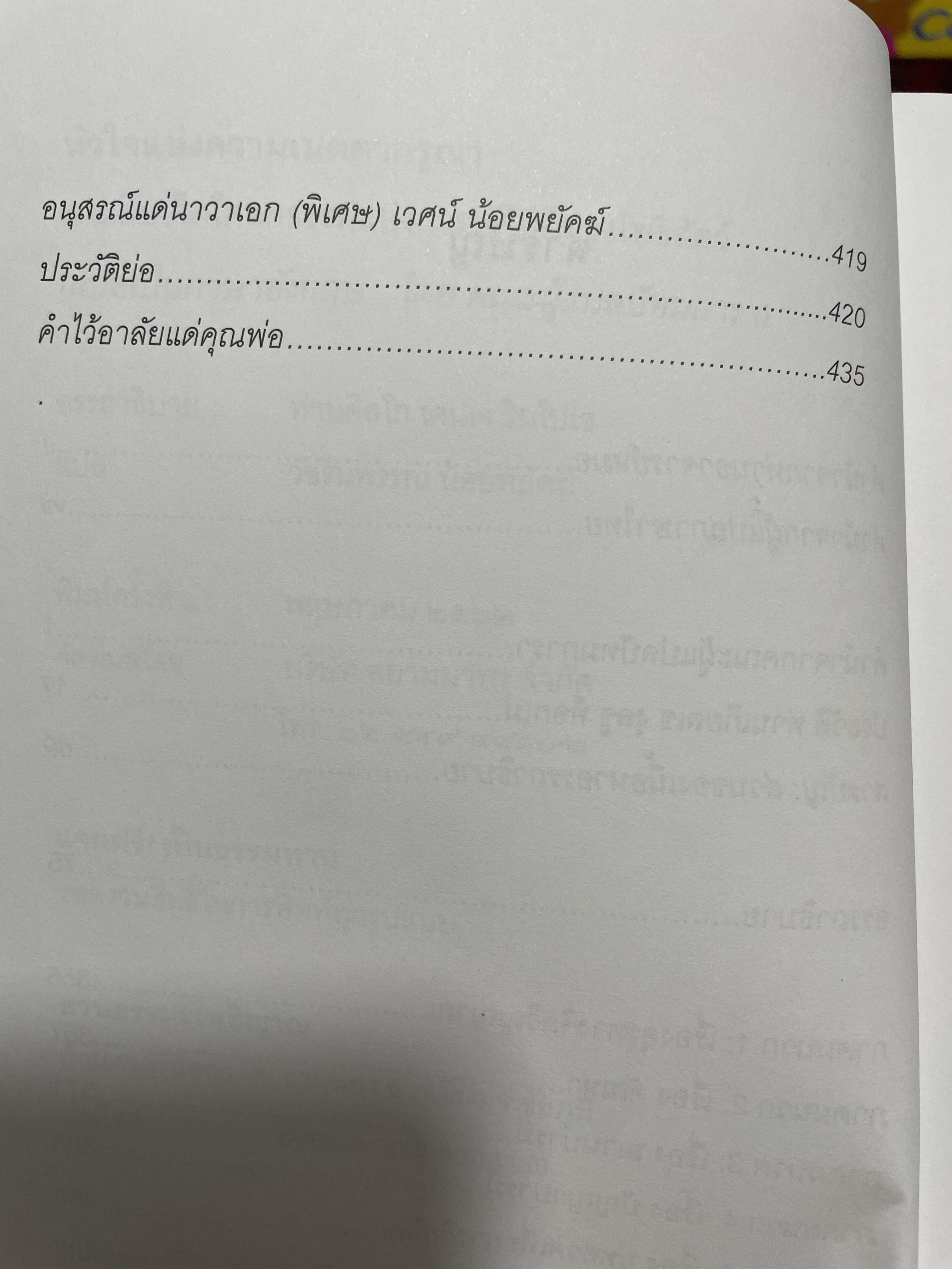 หัวใจแห่งความเมตตากรุณา 37 โศลถธรรมแหางการปฎิบัติของโพธิสัตย์ผู้เขียน ดิลโก เคนเจ แปลและเรียบเรียงโดย วัชรินพรรณ น้อยพยัคฆ์ 3,200 กรัม