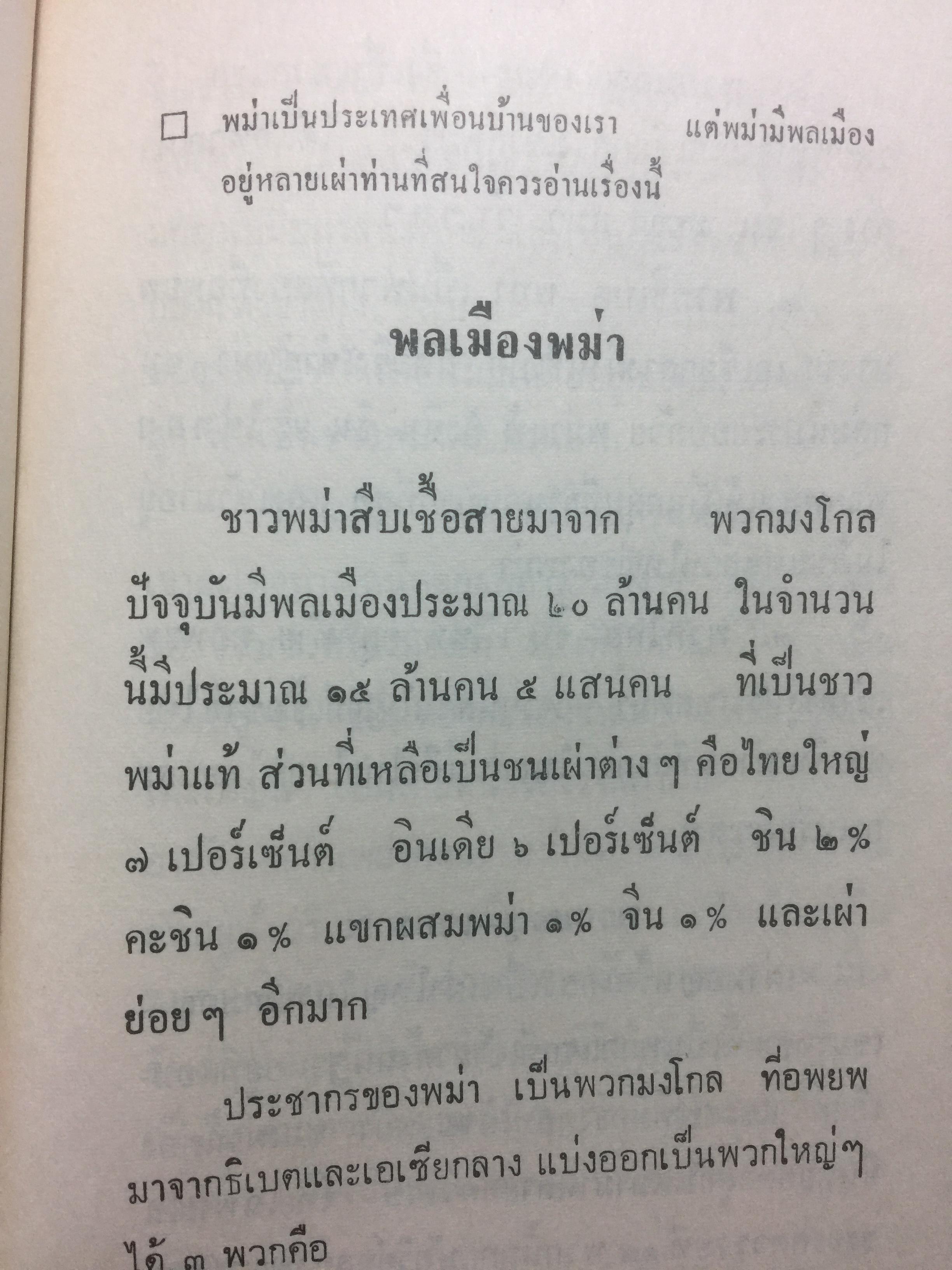 รวมสารนิยาย. รวบรวมสารนิยายไทย ที่ควรรู้ควรศึกษา มีทั้งแง่ประวัติศาสตร์ ตำนาน สารคดี สารนิยาย ฯ ผู้เขียน สงวน โชติสุขรัตน์. 0 กก.