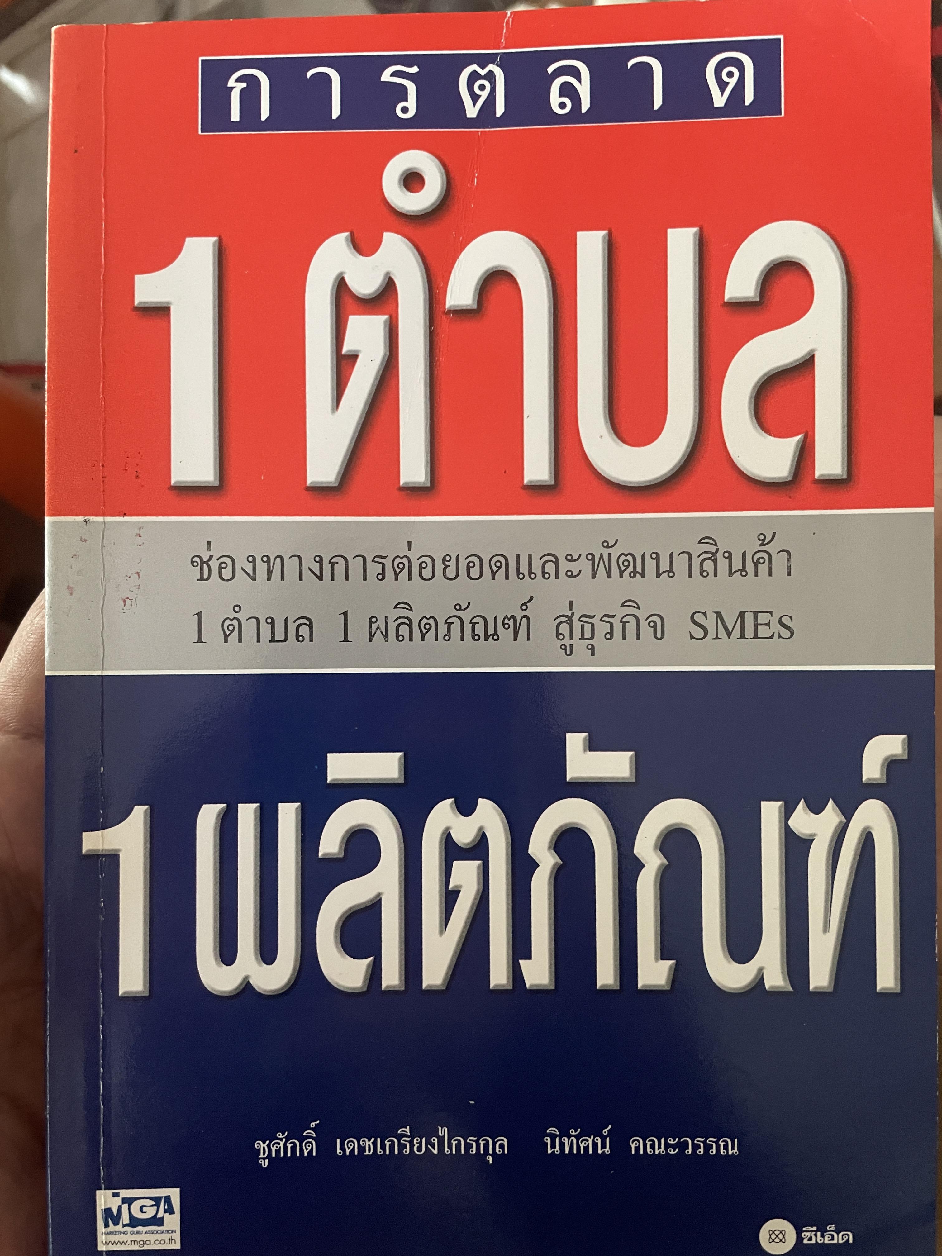 การตลาด 1 ตำบล 1 ผลิตภัณฑ์ 700 กรัม