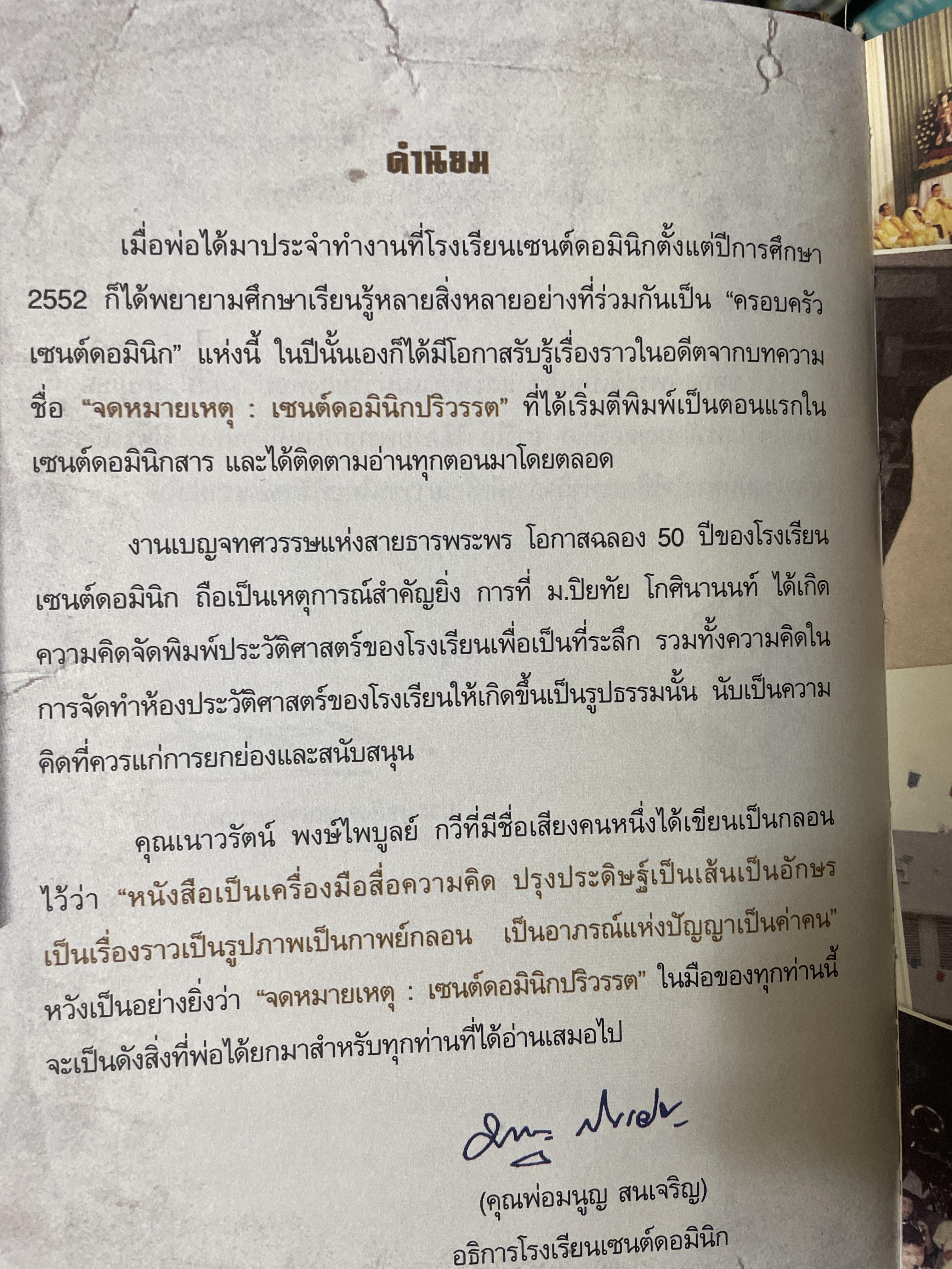 จดหมายเหตุ เซนต์ดอมินิกปริวรรต 4 กก.