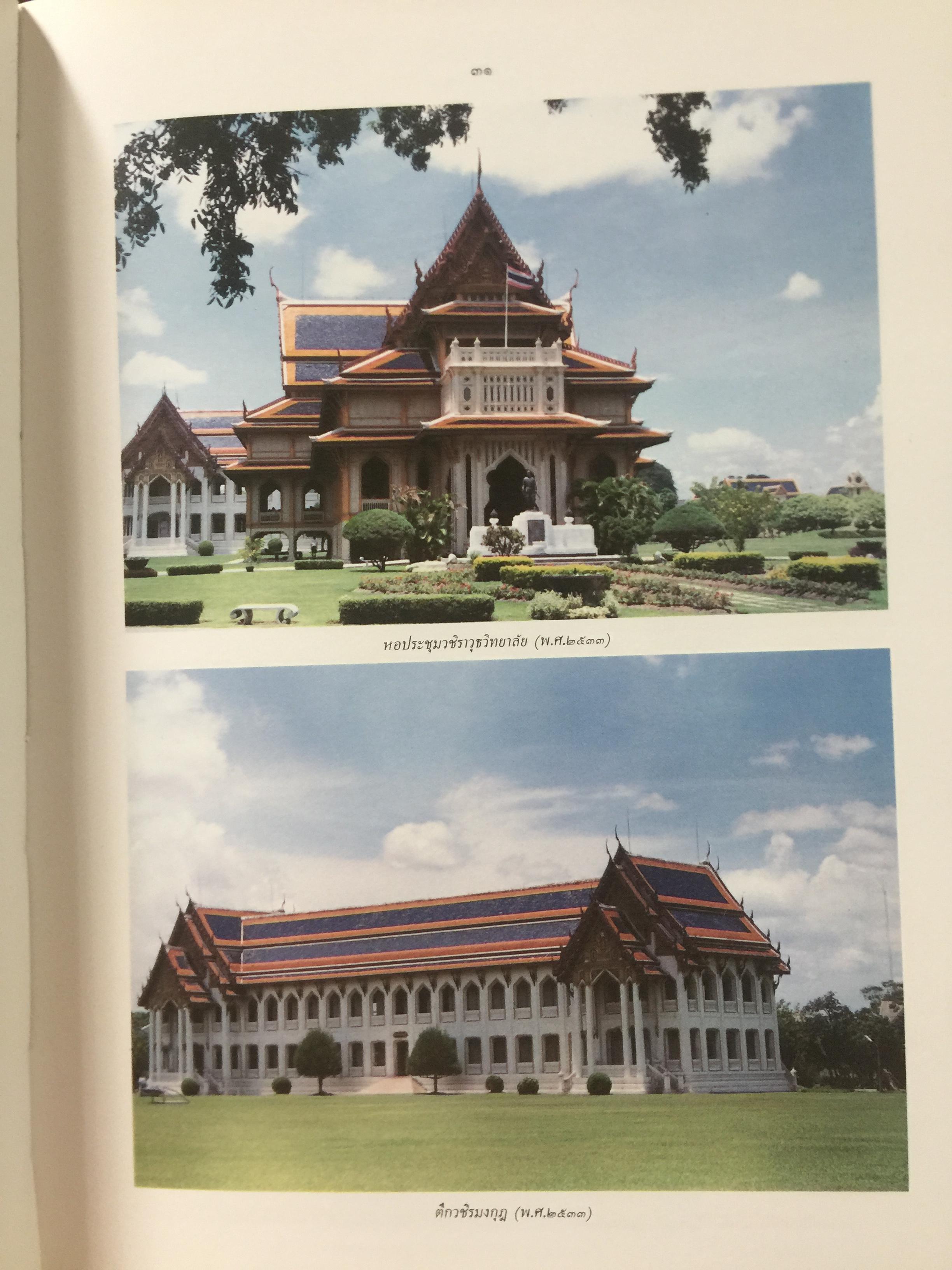 วชิราววิทยาลัย. ครบรอบ 80 ปี 2453-2533 0 กก.