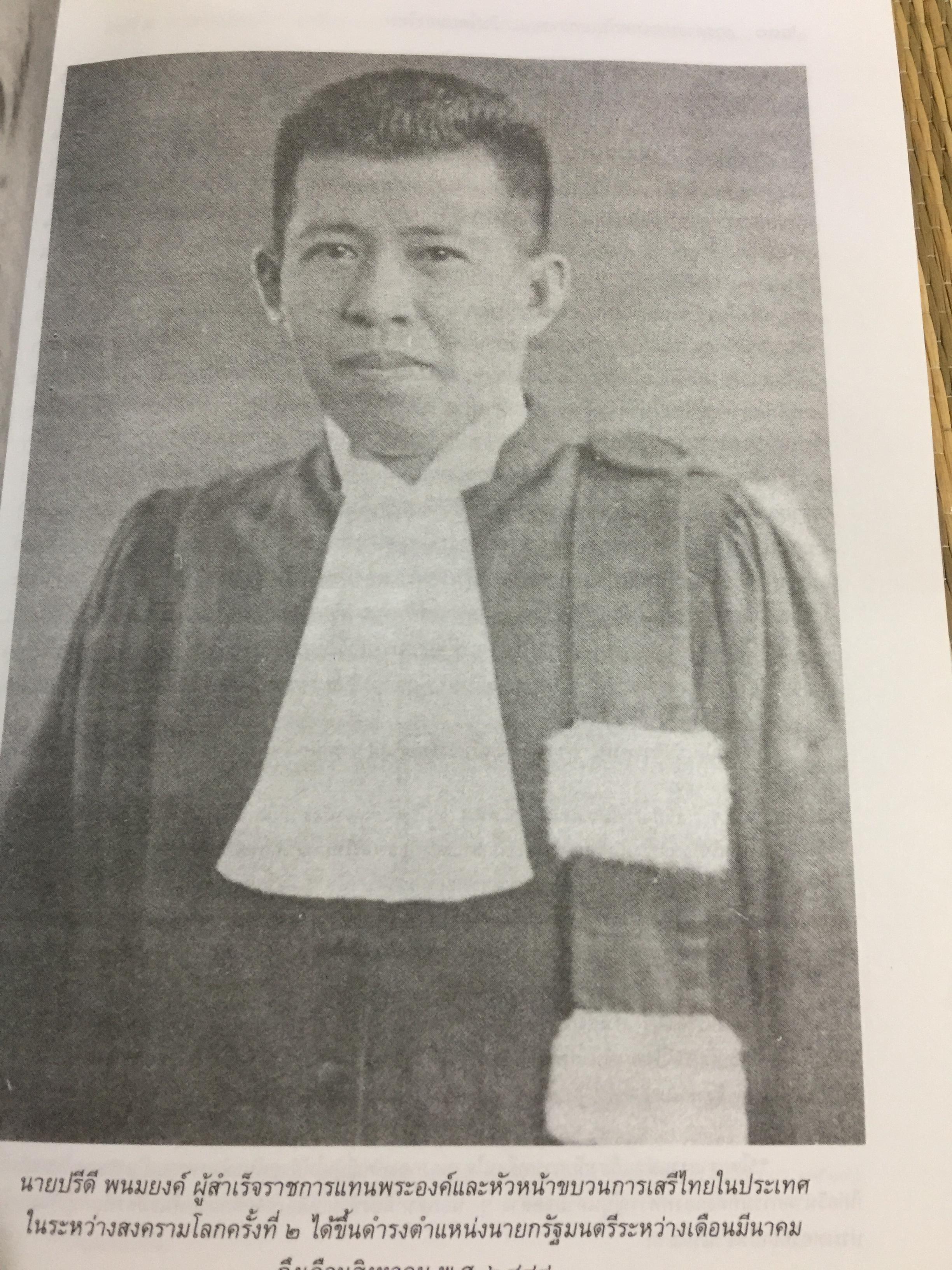 การต่างประเทศกับเอกราชและอธิปไตยของไทย (ตั้งแต่สมัยรัชกาลที่ 4 ถึงสิ้นสมัยจอมพล ป.พิบูลสงครามฏ ผู้เขียน ศาสตราจารย์ ดร.เพ็ญศรี ดุ๊ก 0 กก.