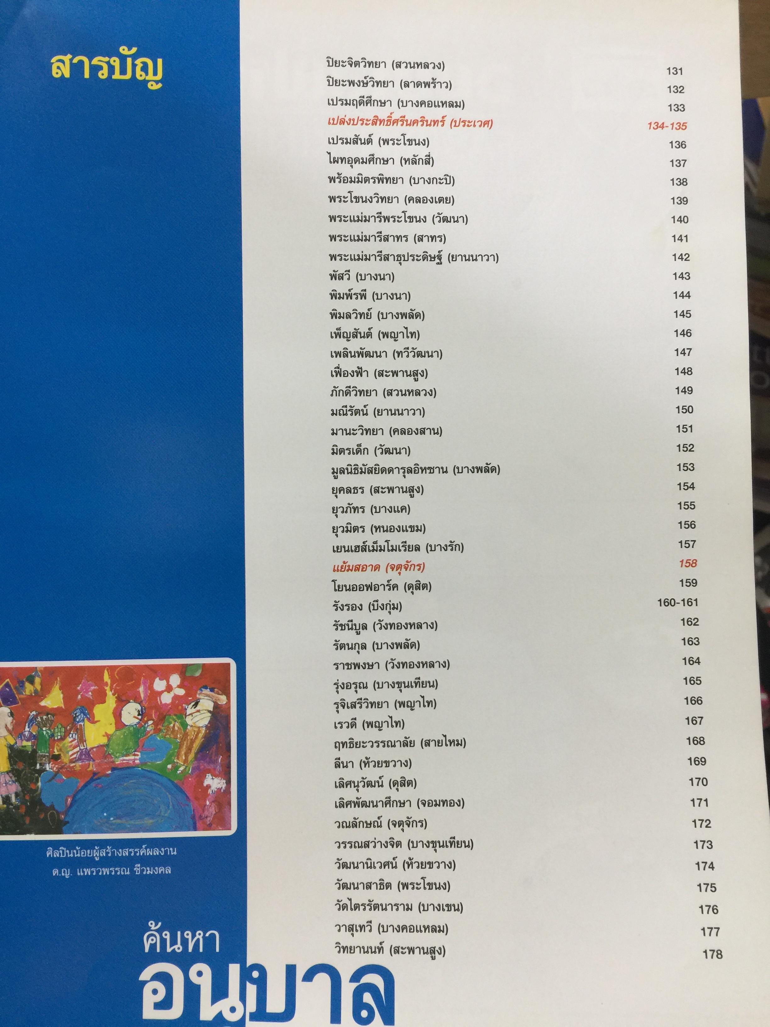 ค้นหา อนุบาล ในดวงใจ ทำเนียบโรงเรียนอนุบาล รวบรวมโดย สุชาดา เปลี่ยนสุภาพ. 5,500 กรัม