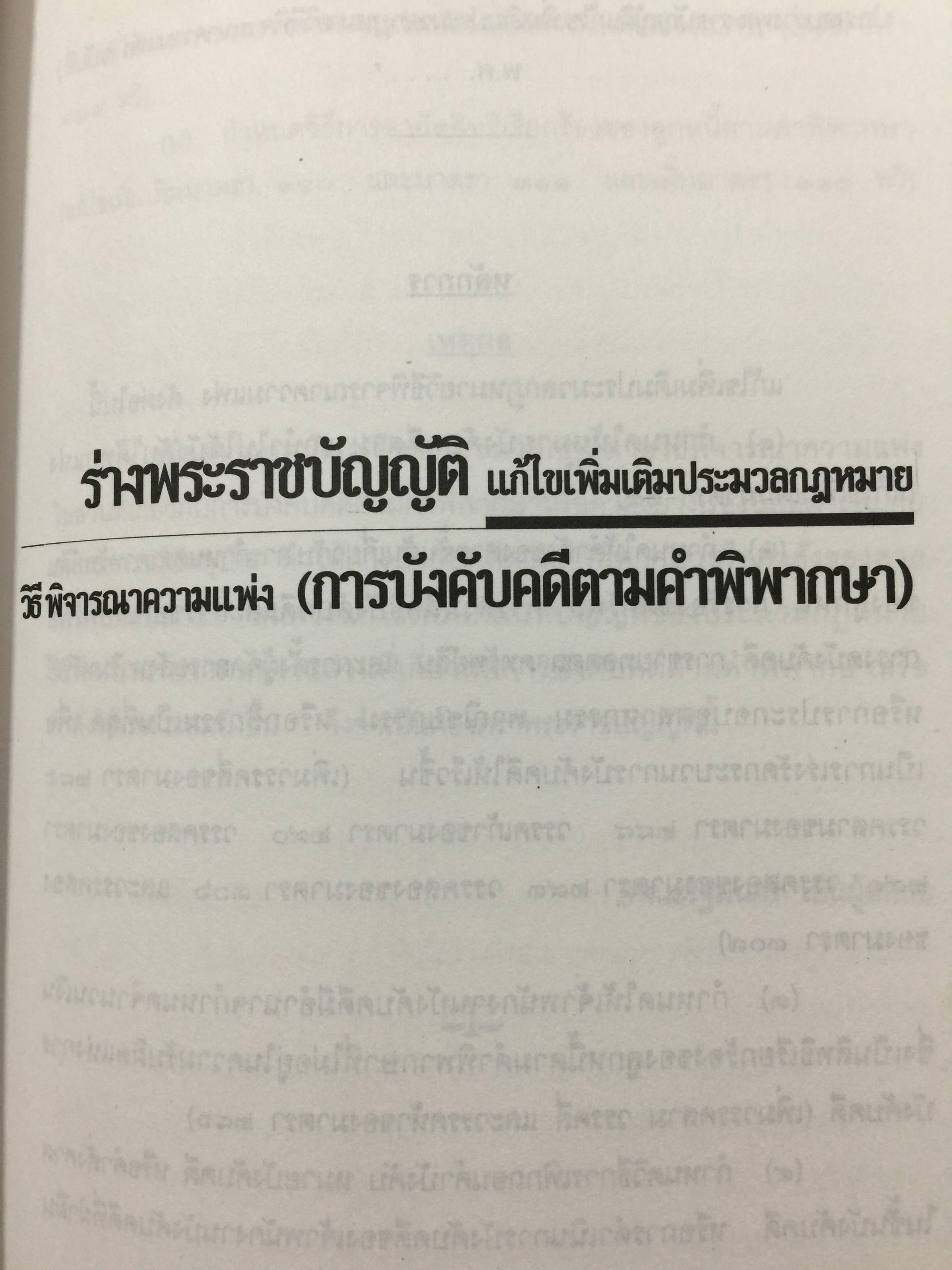 กฎหมายฟื้นฟูเศรษฐกิจกับอนาคตของประเทศ. เจาะลึกผลกระทบต่อนักธุรกิจและประชาชน จากการประกาศใช้กฎหมายเศรษฐกิจ 11 ฉบับ โดย ISEP. สถาบันนโยบายสังคมและเศรษฐกิจ. 2,500 กรัม