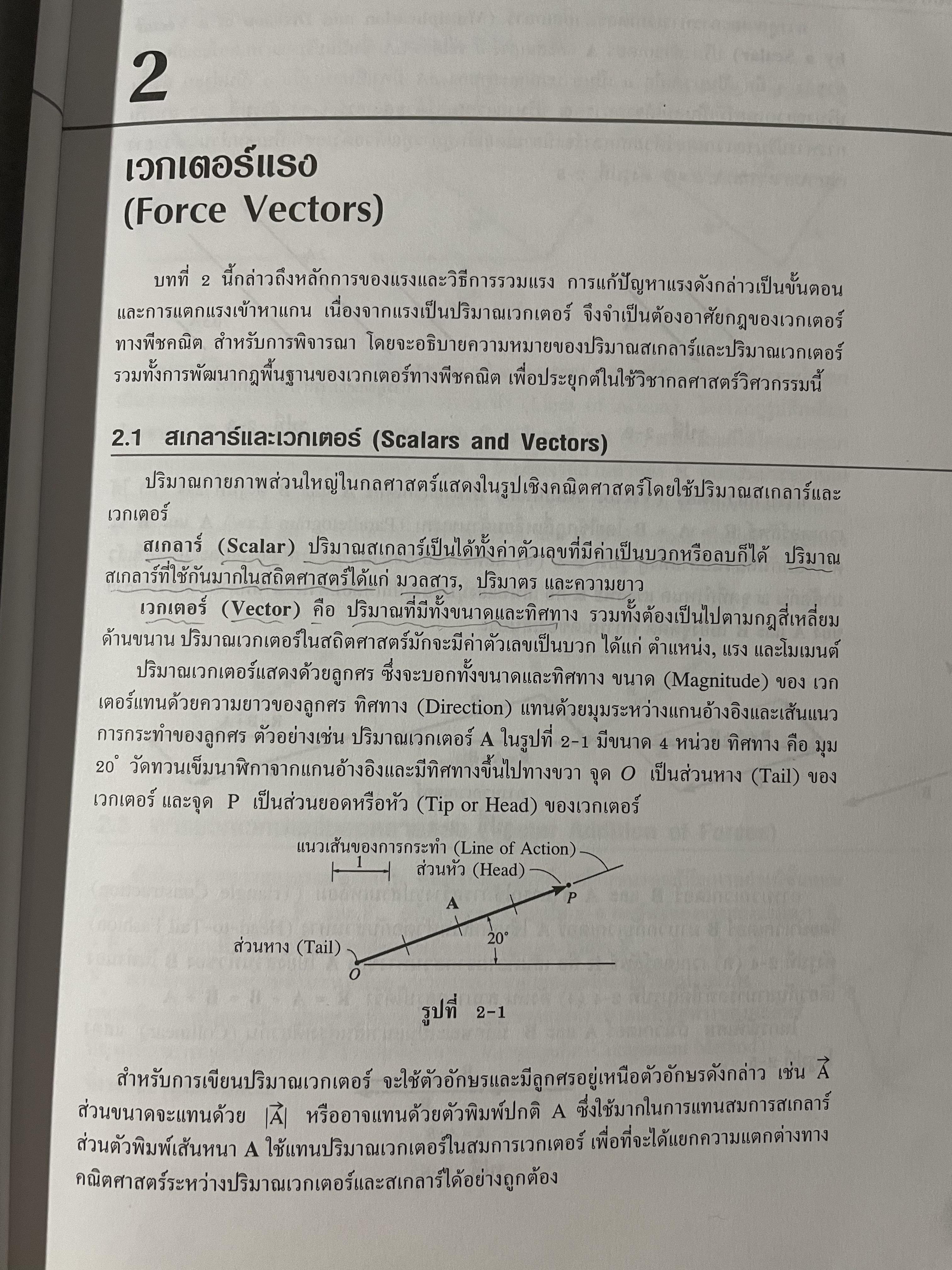 กลศาสตร์วิศวกรรม ภาคสถิตศาสตร์ Engineering Mechanics Statics ผู้เขียน R.C. HIBBELER. 0 กก.