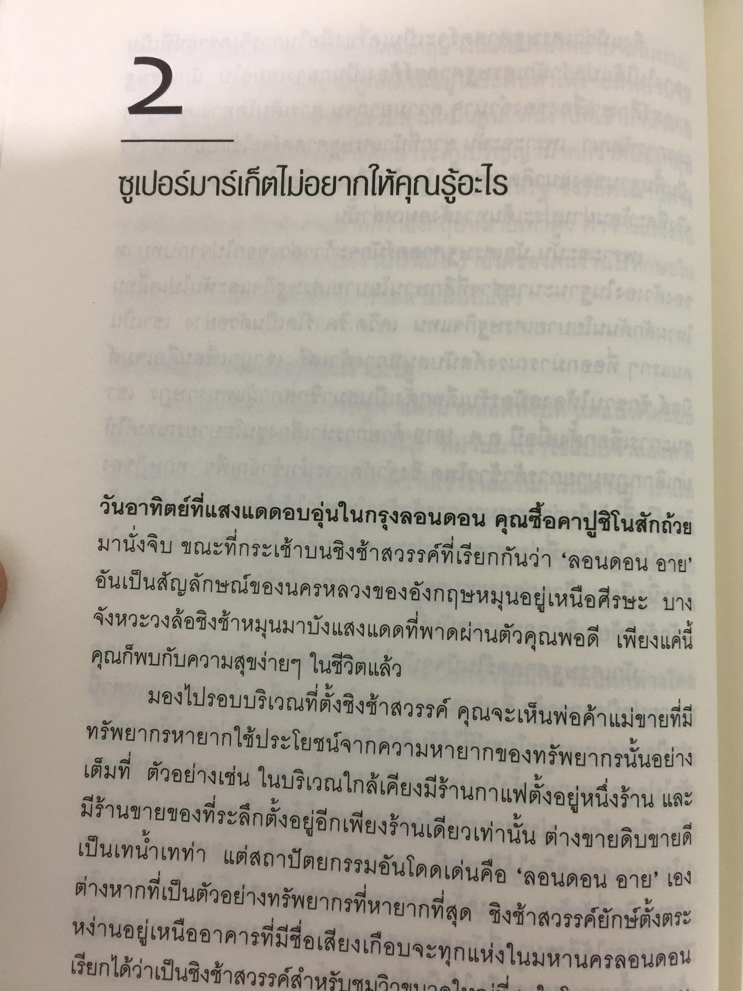 นักสืบเศรษฐศาสตร์. ติดอาวุธทางความคิด ด้วยหลักเศรษฐศาสตร์แบบติดดิน ใครก็ทำได้แบบง่ายๆ ผู้เขียน TIM HARFORD ผู้แปล อรนุช อนุศักดิ์เสถียร 0 กก.