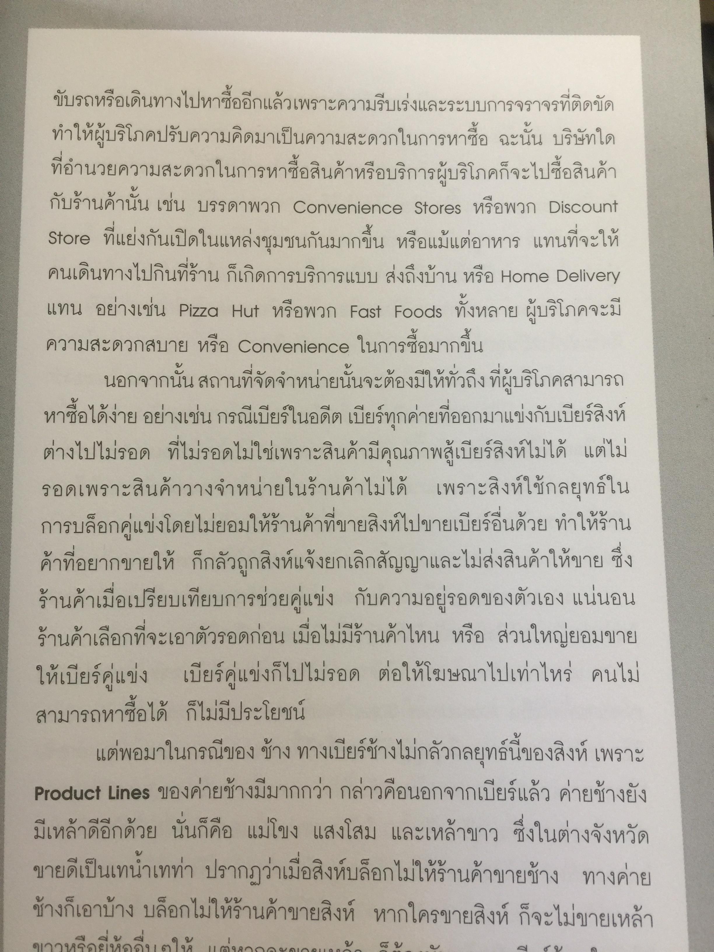 Cutting Edge CRM. ผู้เขียน ชลิต ลิมปนะเวช 1,800 กรัม