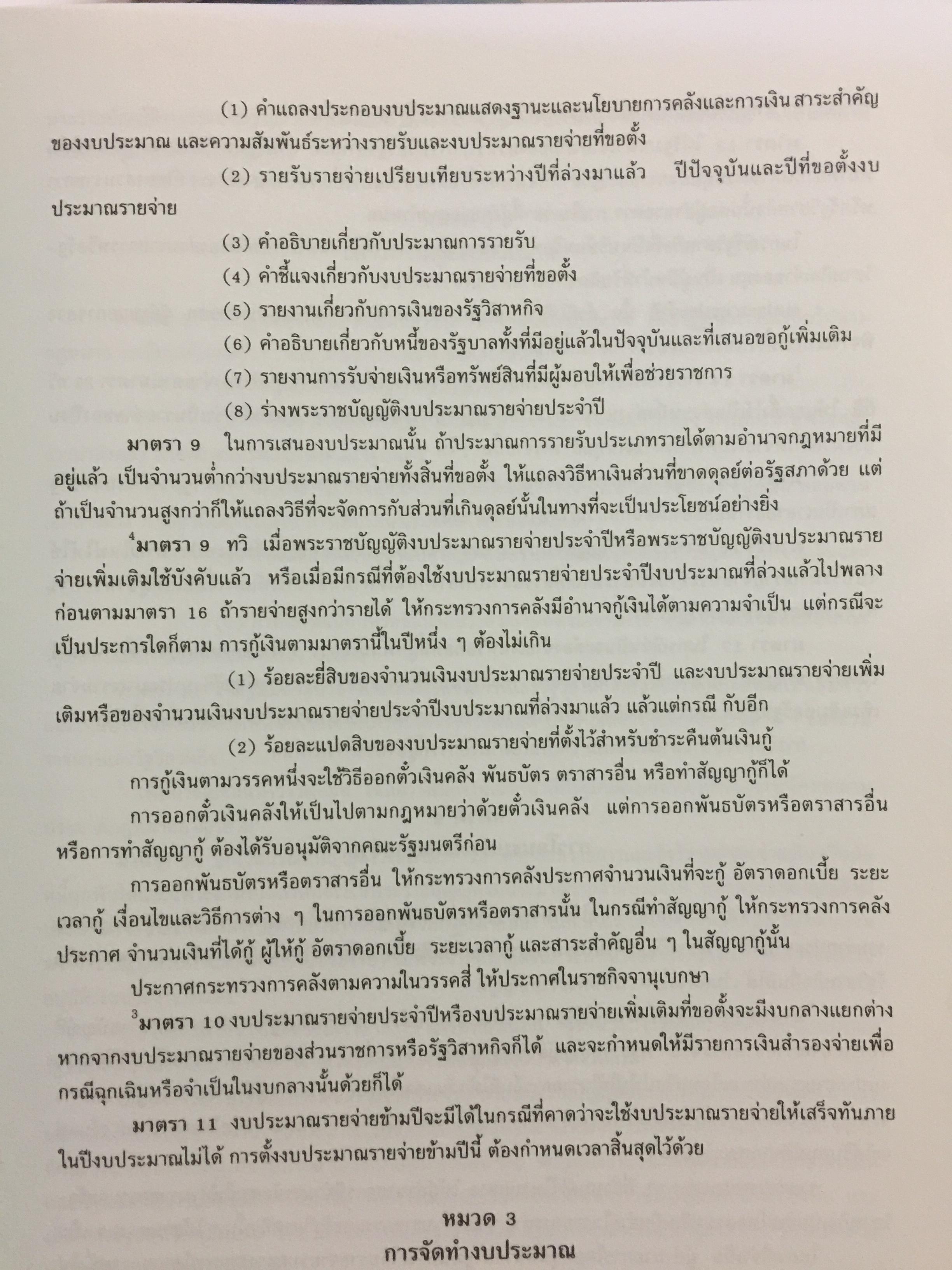 ประมวลกฎหมายและระเบียบการคลัง. รวบรวมโดย คณะทำงานรวบรวมกฎหมาย และระเบียบเพื่อพิมพ์จำหน่าย กรมบัญชีกลาง 0 กก.