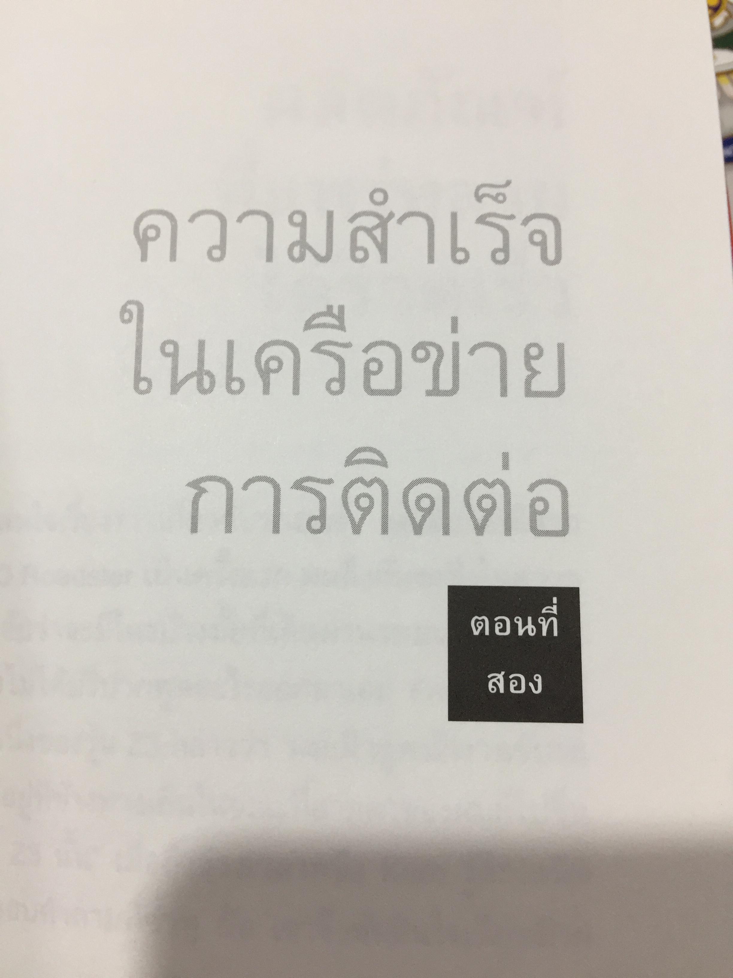 กลยุทธ์การตลาดปากต่อปาก. THE ANATOMY OF BUZZ. How to Create word of Mouth Marketing 0 กก.