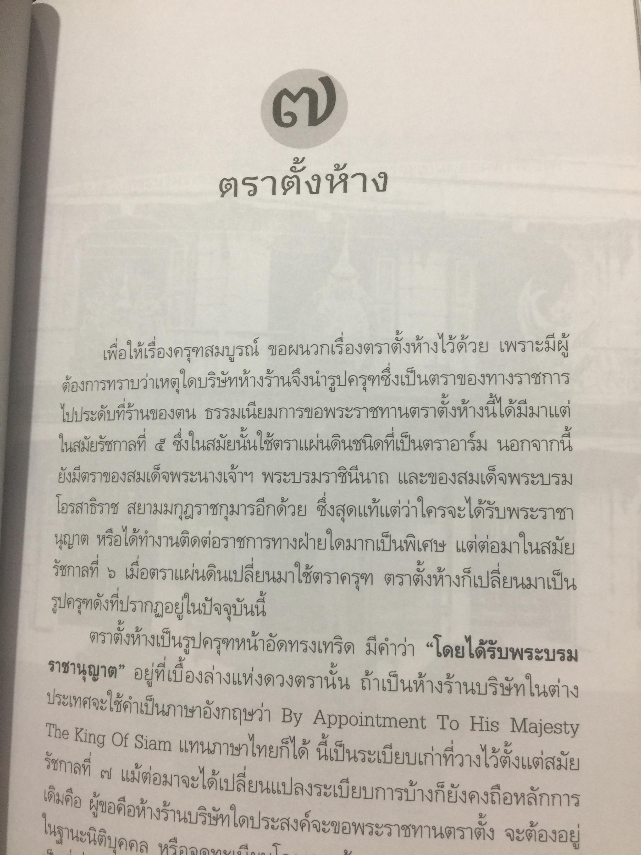 ครุฑหยุดนาค. ตำนานว่าด้วยกำเนิดแห่งครุฑ แลละพญานาค ผู้เขียน ส.พลายน้อย 0 กก.