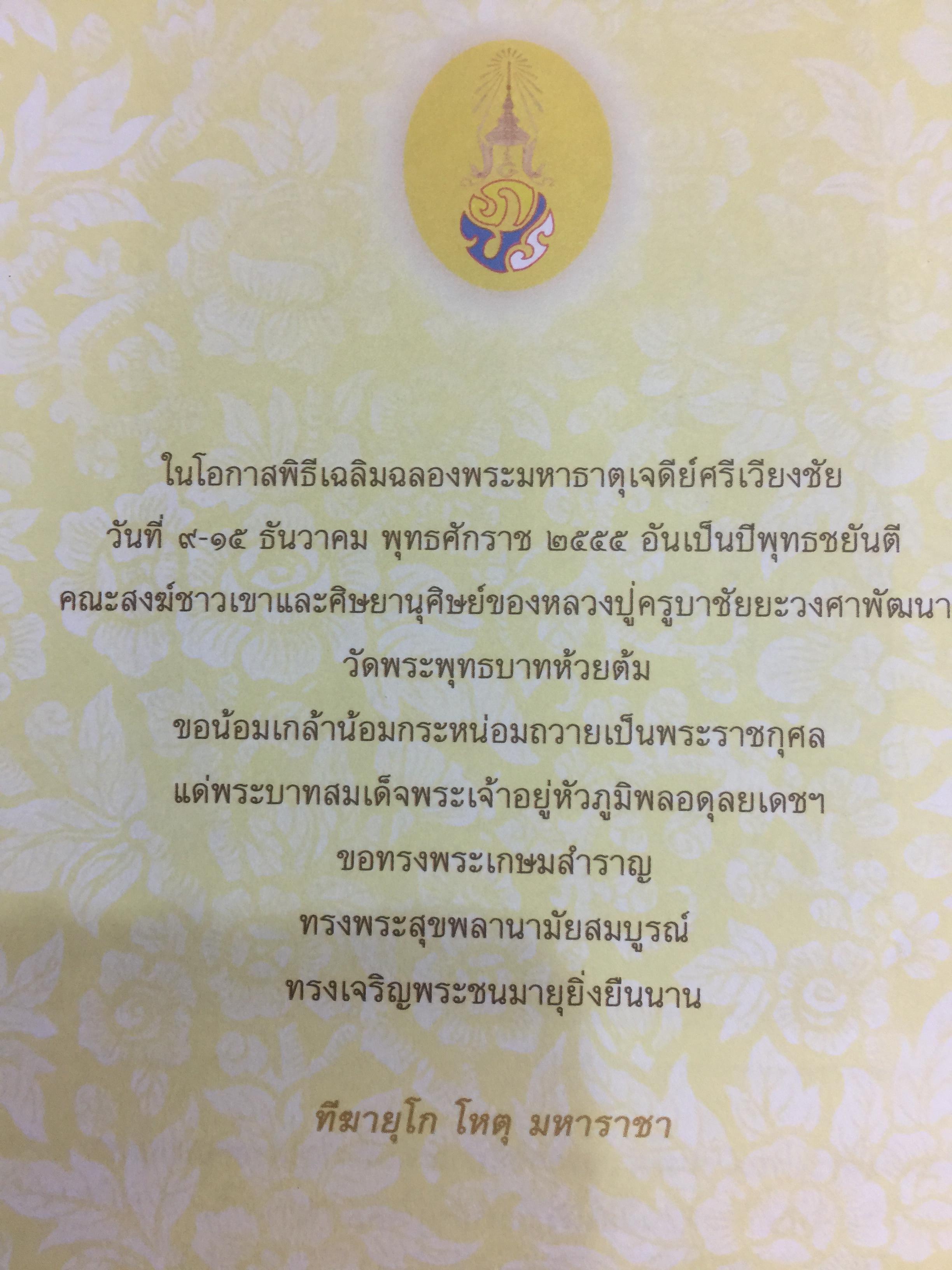 เจดีย์ บารมีครูบาวงศ์. พระมหาธาตุเจดีย์ศรีเวียงชัย ของหลวงปู่ครูบาเจ้าชัยยะวงศาพัฒนา 0 กก.
