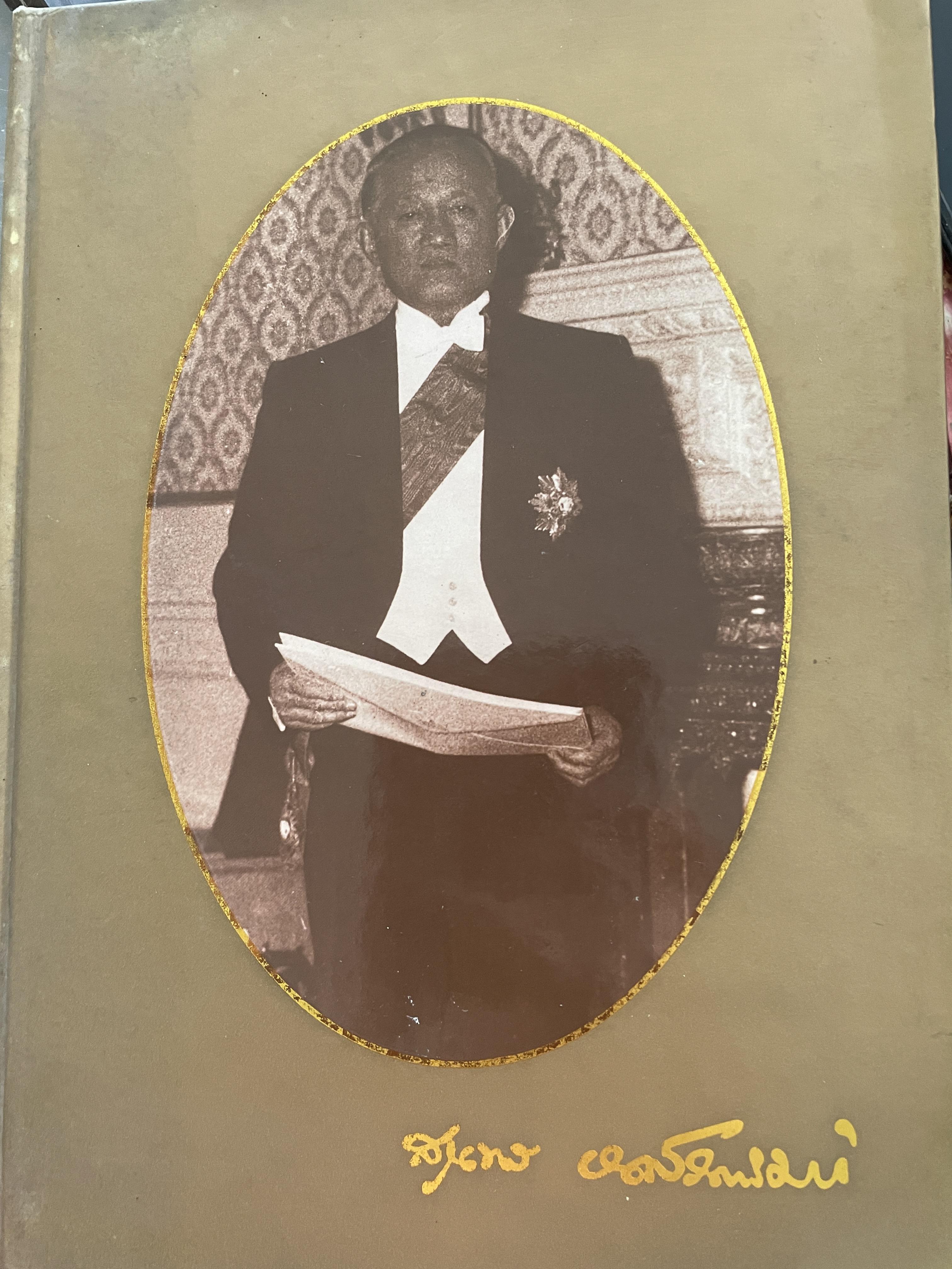 หนังสือที่ระลึกในงานพระราชทานเพลิงศพ นายสุนทร หงส์ลดารมภ์ 5 สิงหาคม ปี 2550 0 กก.